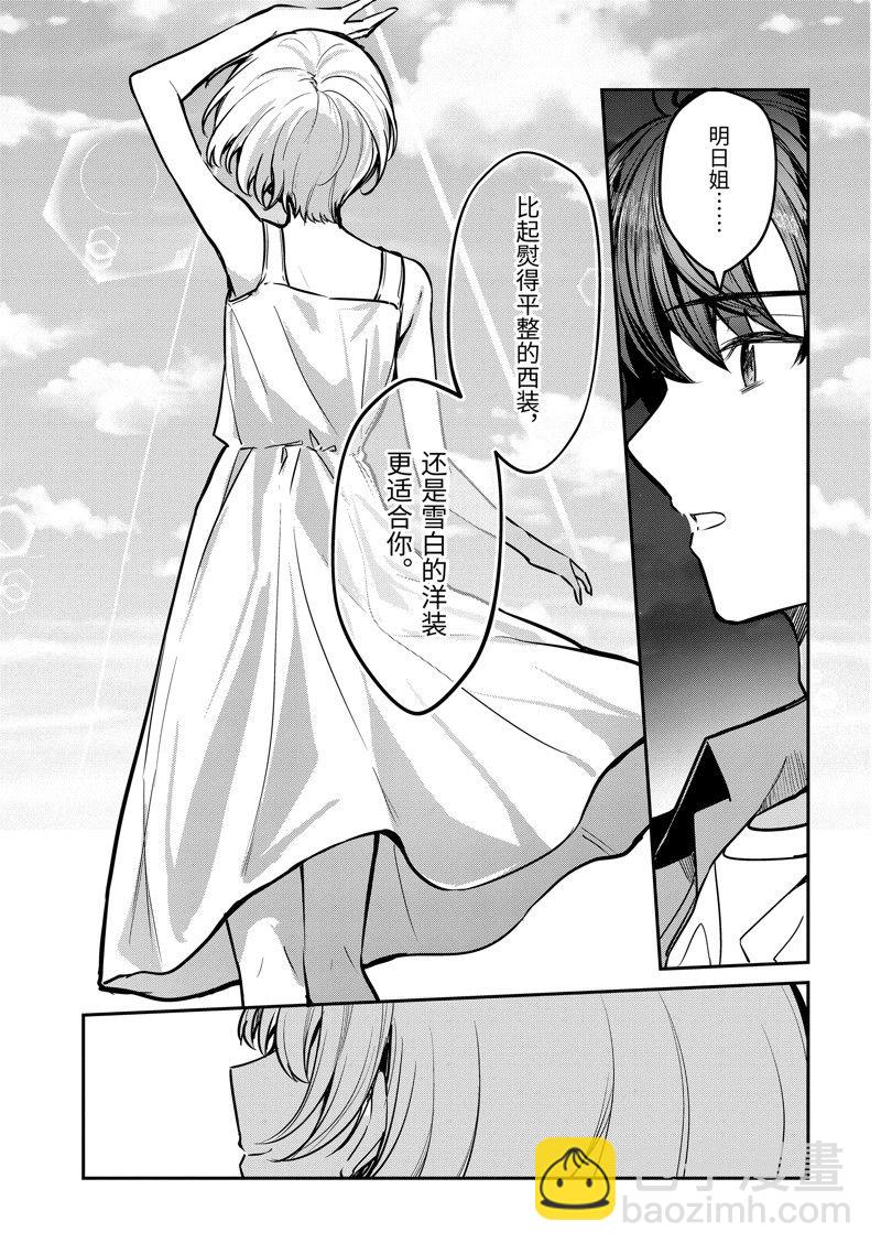 千歲君在波子汽水瓶中 - 第29.3話 - 3