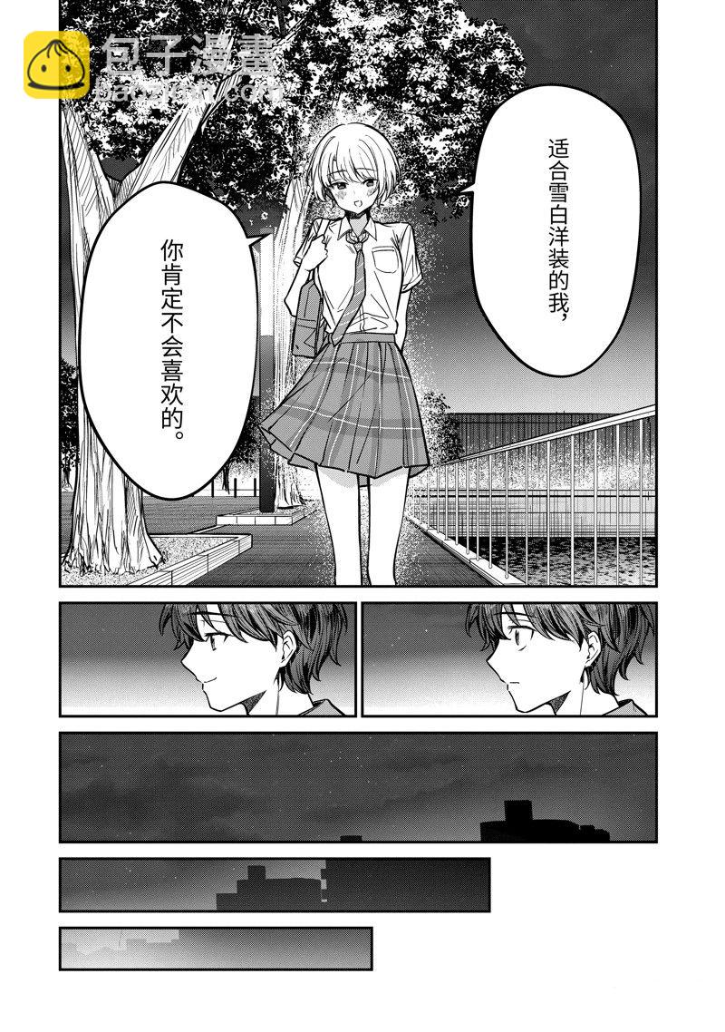 千歲君在波子汽水瓶中 - 第29.3話 - 1