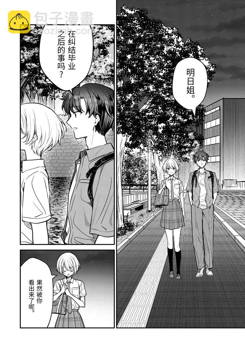 千歲君在波子汽水瓶中 - 第29.3話 - 3