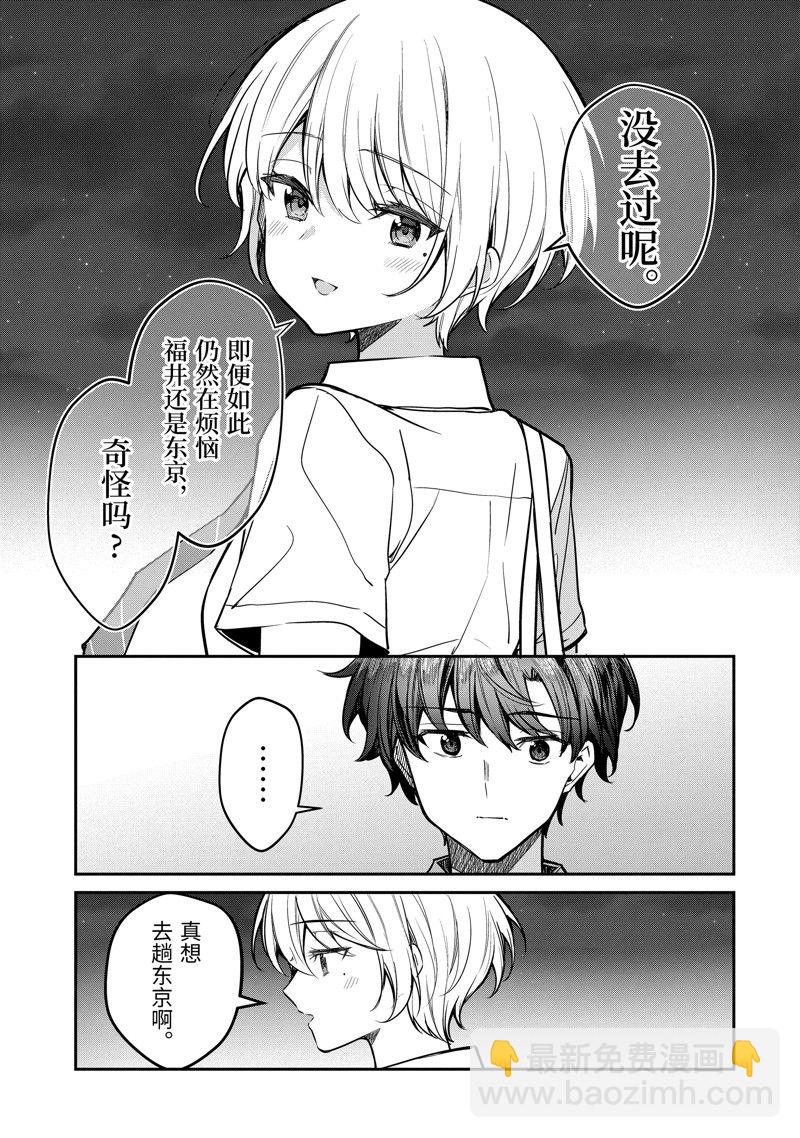 千歲君在波子汽水瓶中 - 第29.3話 - 3