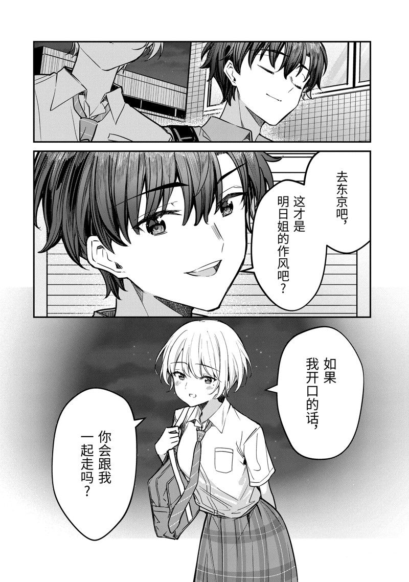 千歲君在波子汽水瓶中 - 第29.3話 - 1