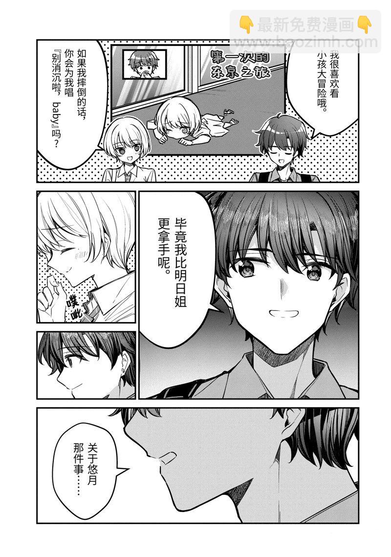 千歲君在波子汽水瓶中 - 第29.3話 - 2