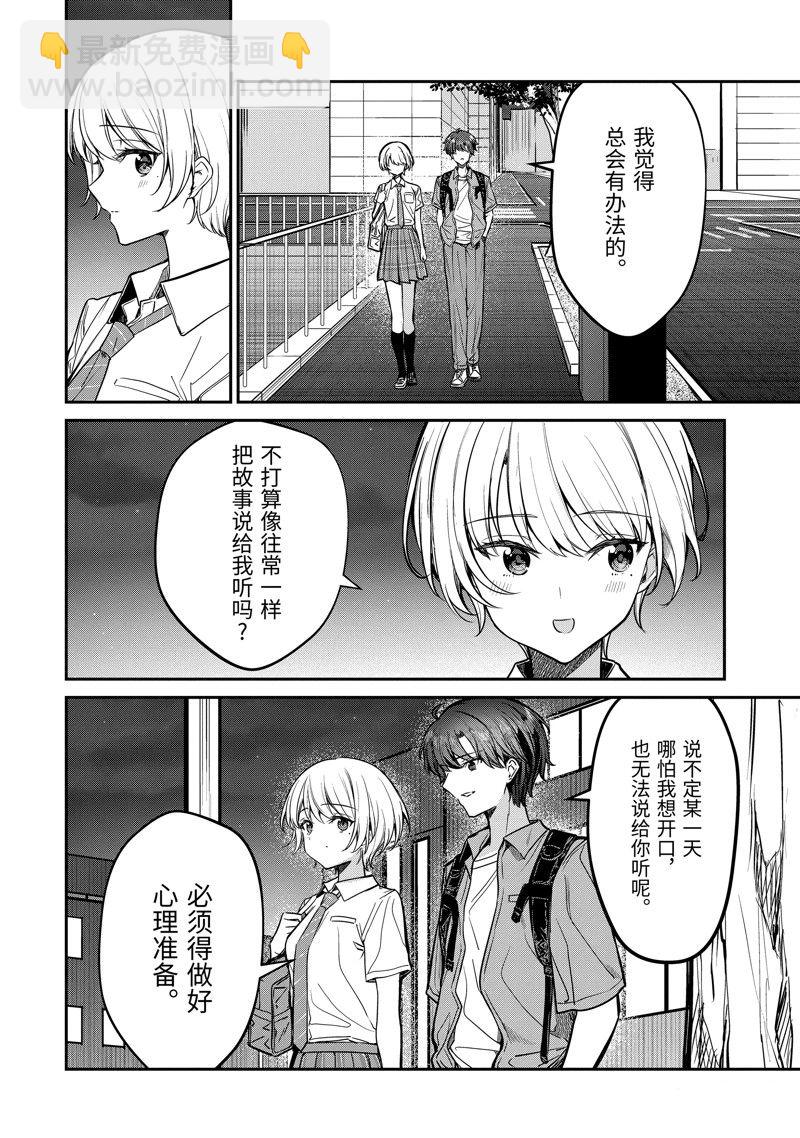 千歲君在波子汽水瓶中 - 第29.3話 - 3