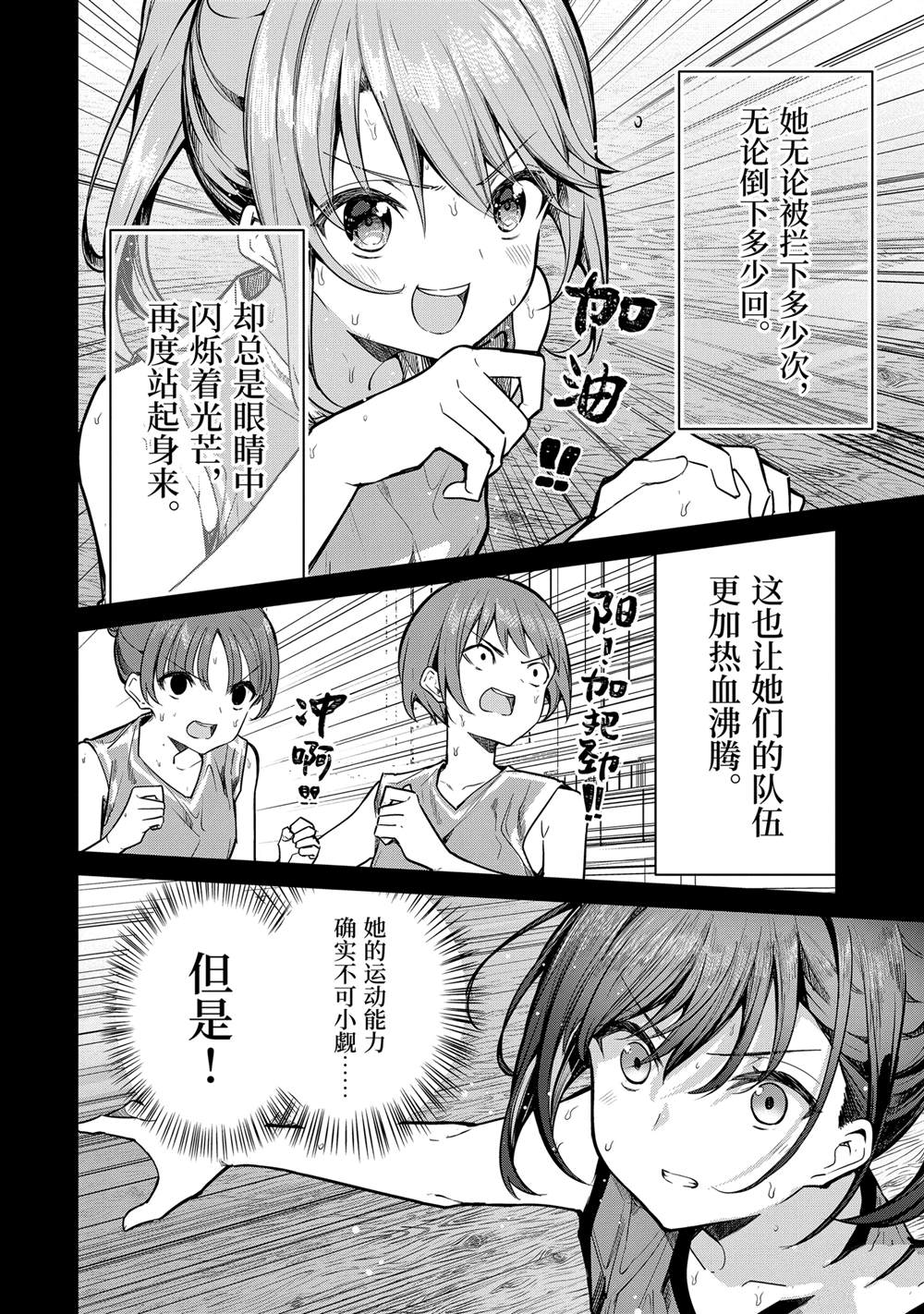 千歲君在波子汽水瓶中 - 第30.2話 - 1