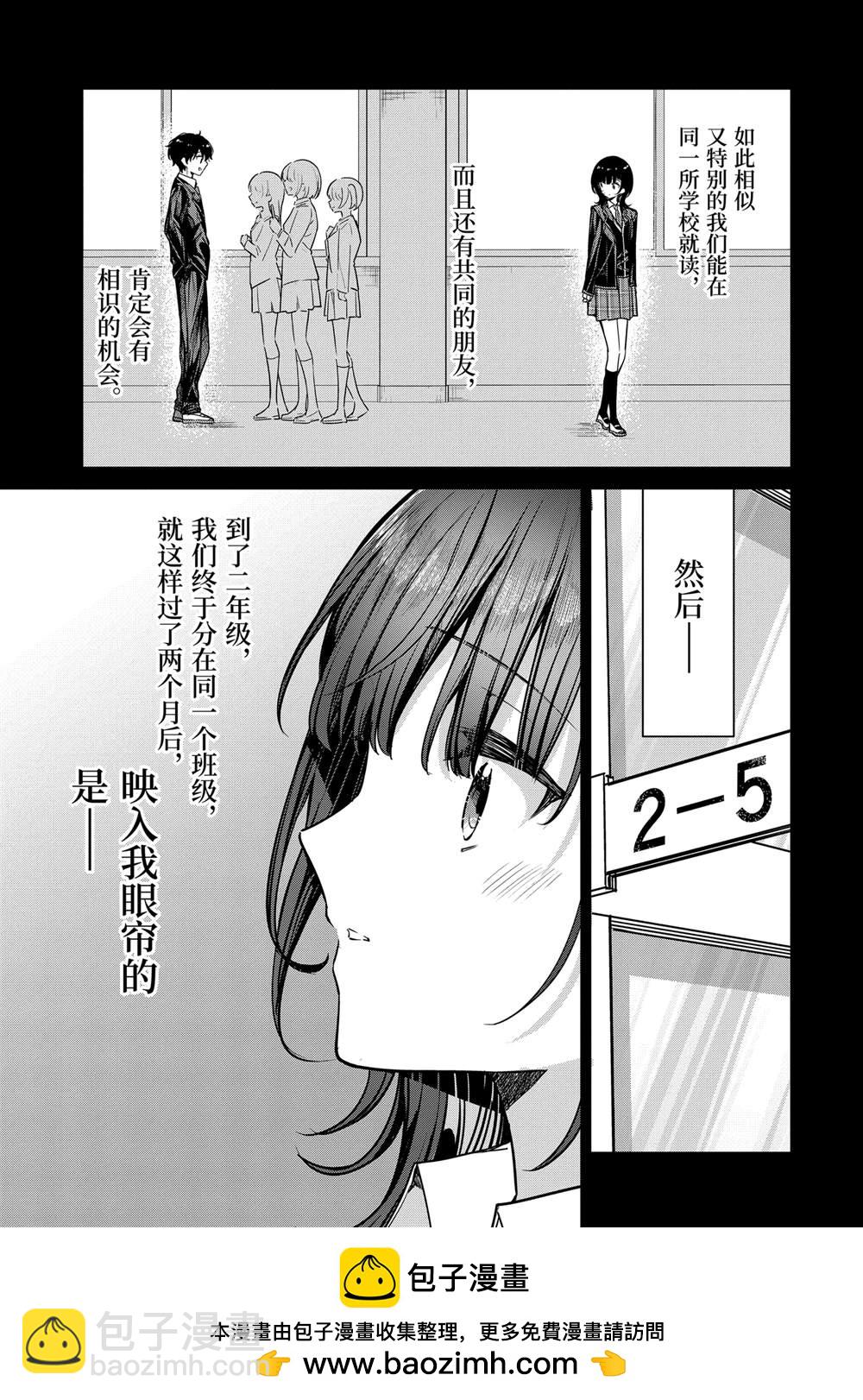 千歲君在波子汽水瓶中 - 第30.2話 - 2