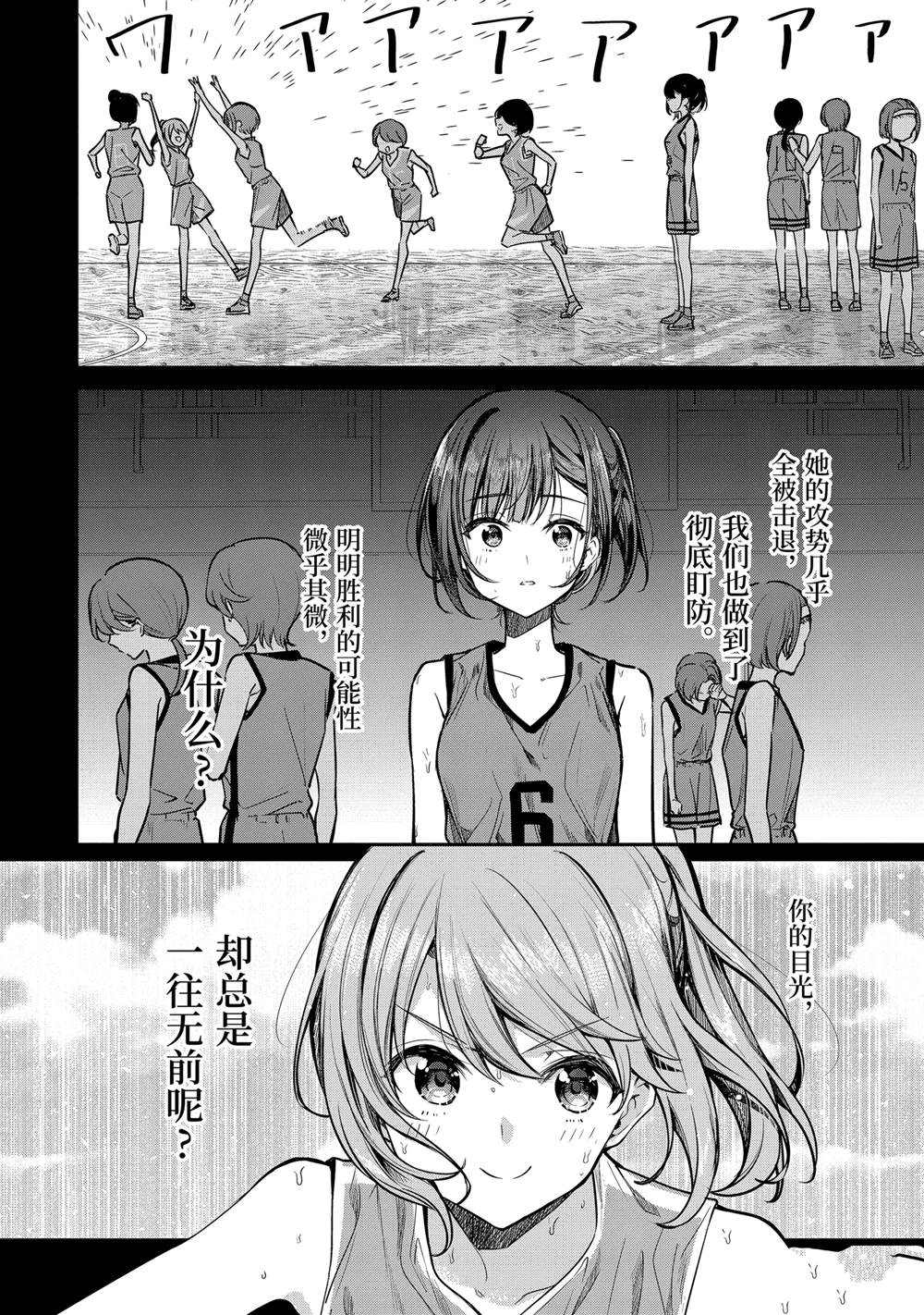 千歲君在波子汽水瓶中 - 第30.2話 - 1