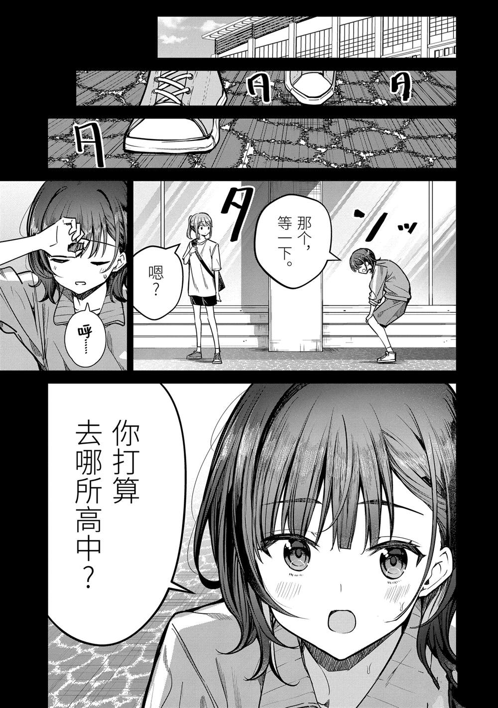 千歲君在波子汽水瓶中 - 第30.2話 - 2