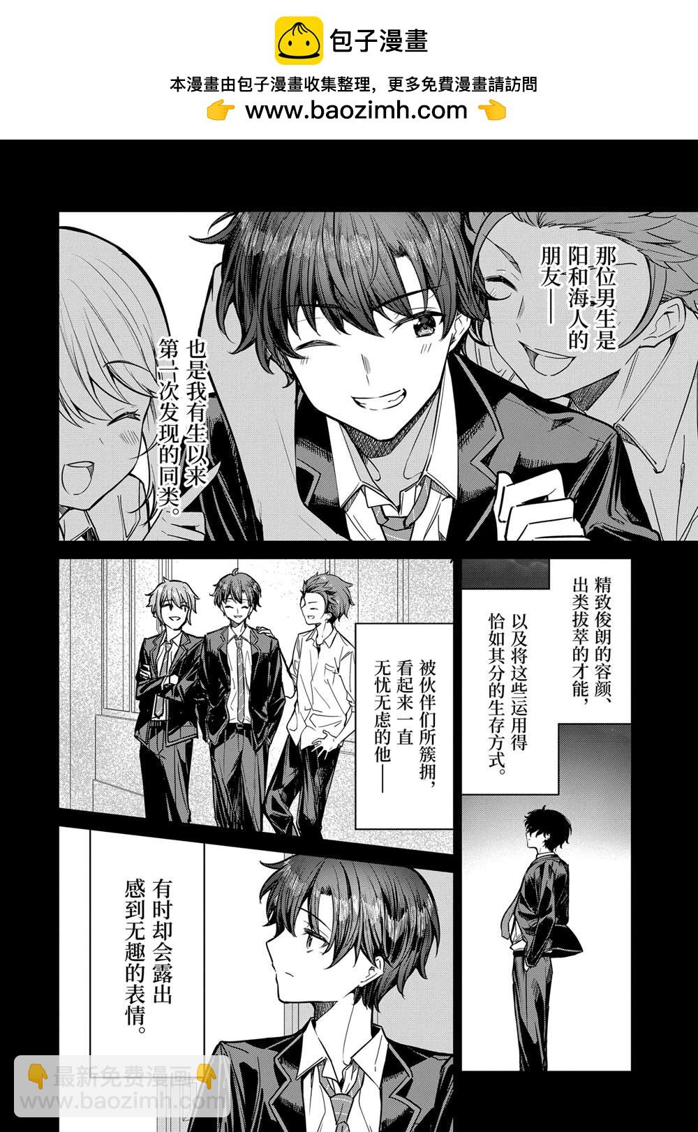 千歲君在波子汽水瓶中 - 第30.2話 - 1