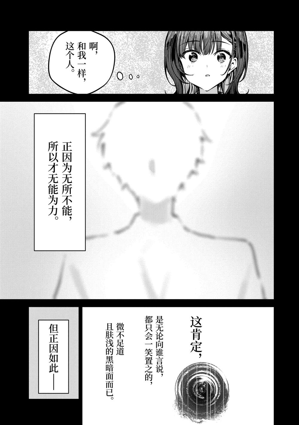 千歲君在波子汽水瓶中 - 第30.2話 - 2