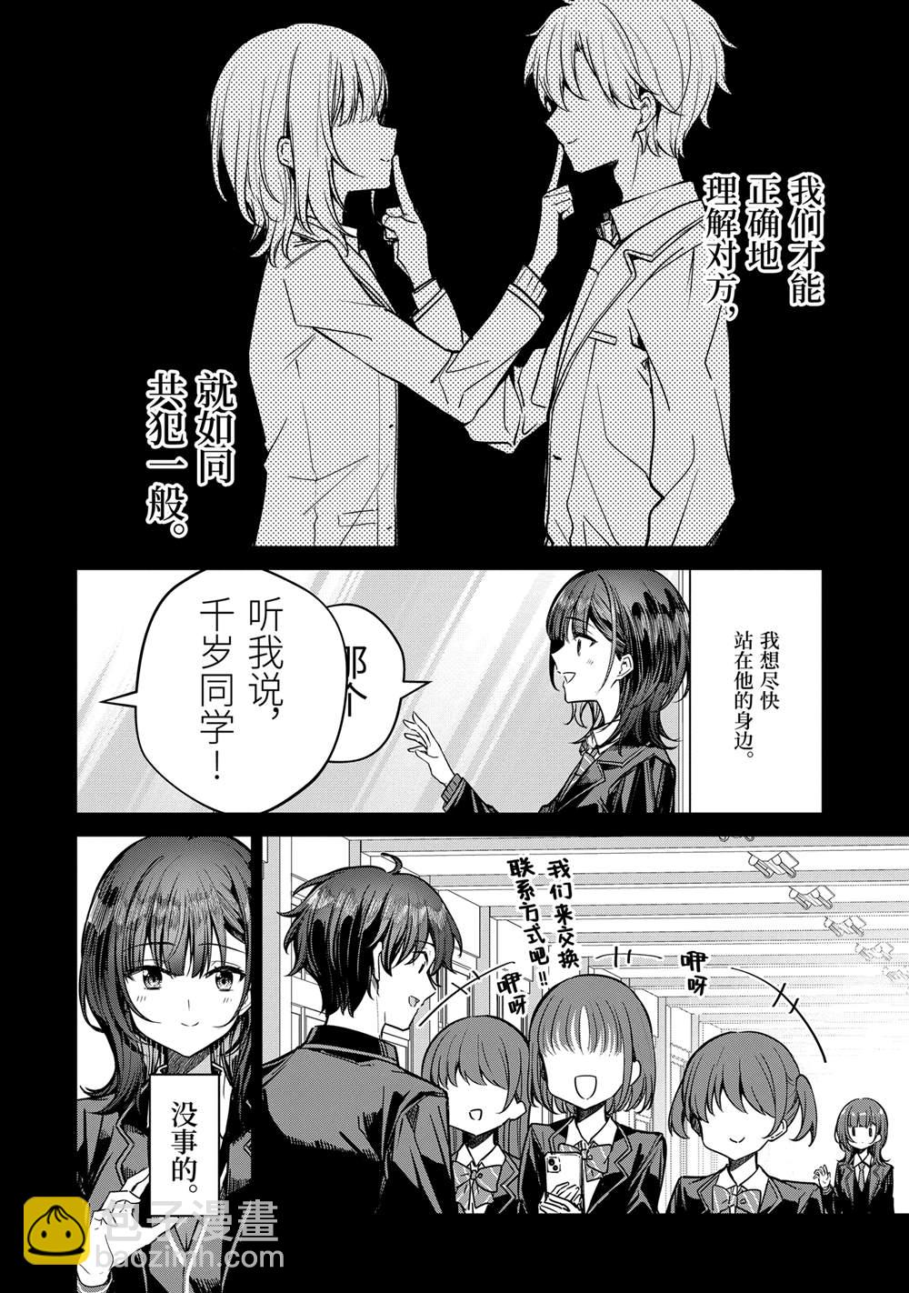 千歲君在波子汽水瓶中 - 第30.2話 - 1