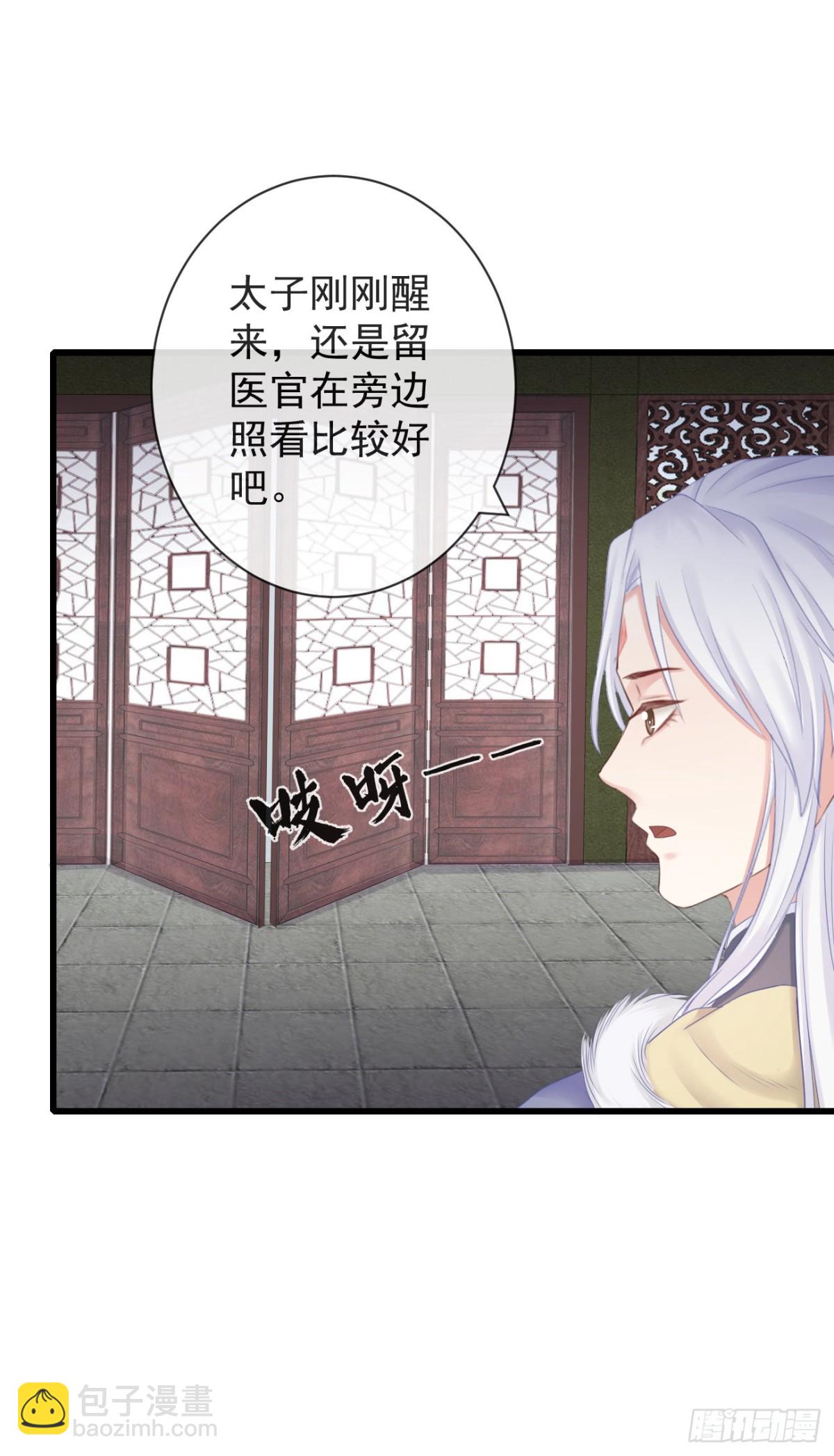 前無古人 - 97-怕本宮吃了你不成 - 1