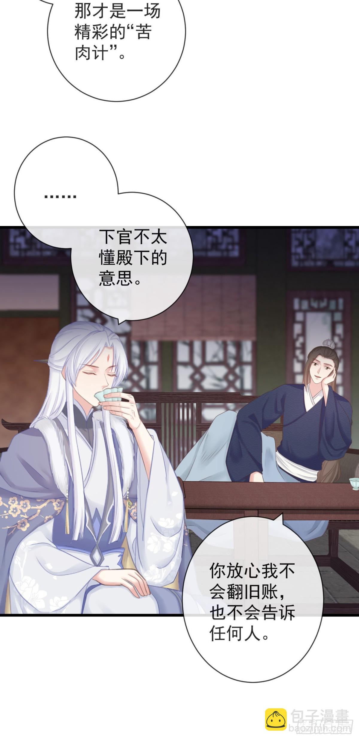 前無古人 - 97-怕本宮吃了你不成 - 5