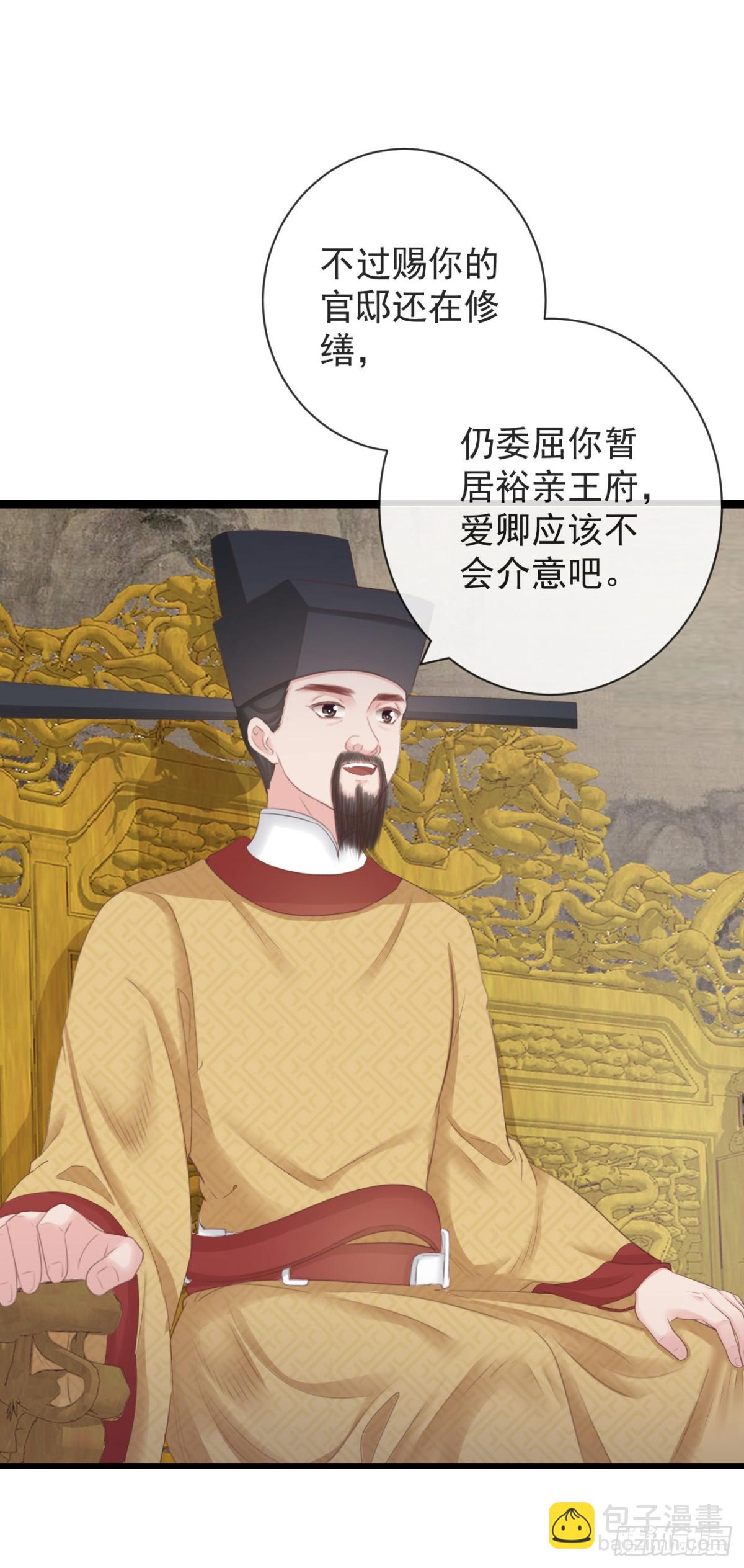 前無古人 - 97-怕本宮吃了你不成 - 3