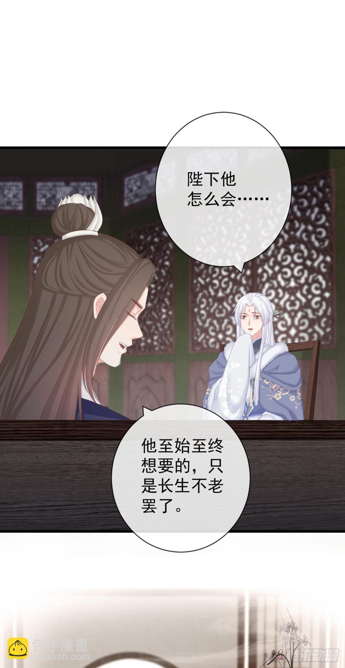 前無古人 - 97-怕本宮吃了你不成 - 2