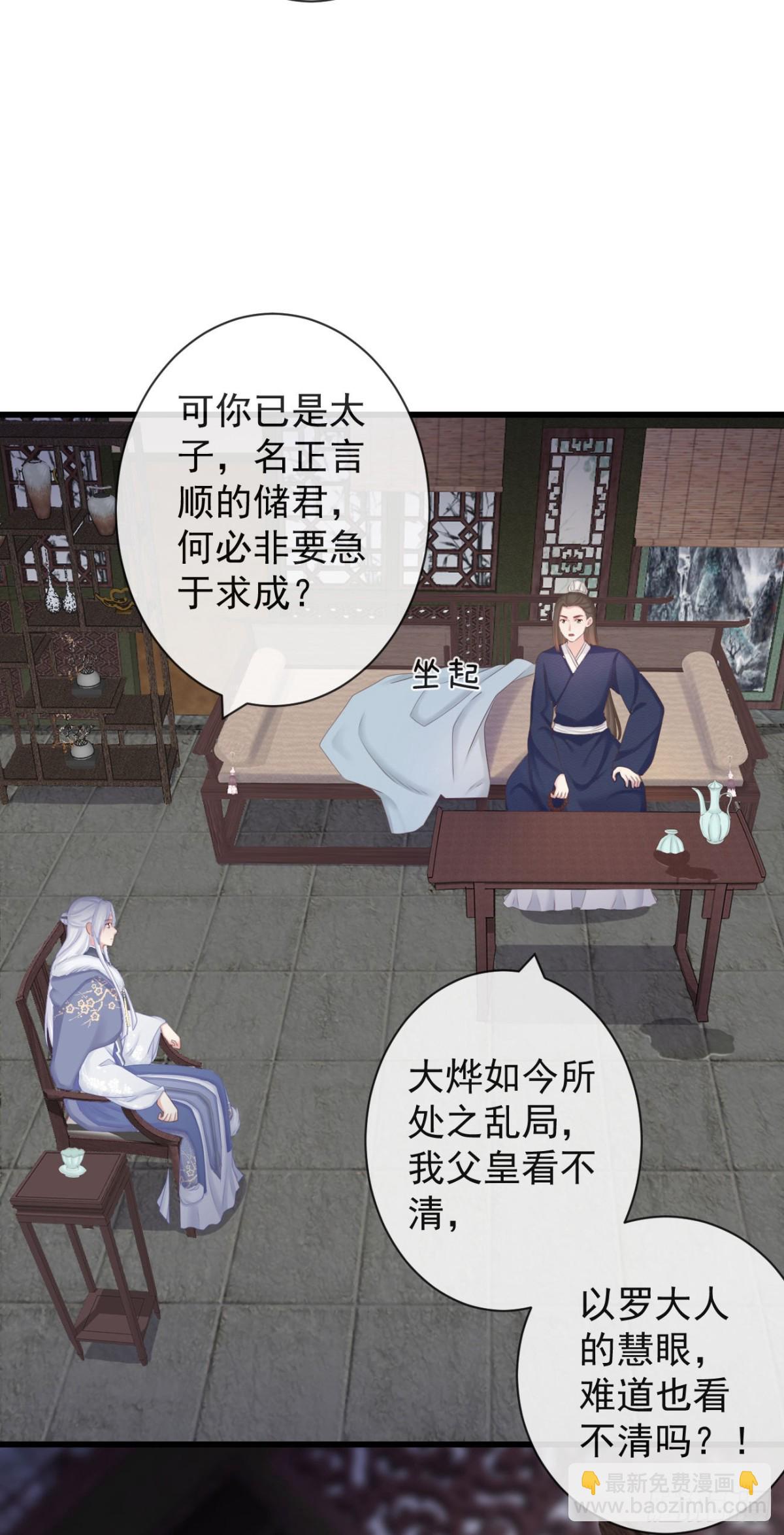 前無古人 - 97-怕本宮吃了你不成 - 4