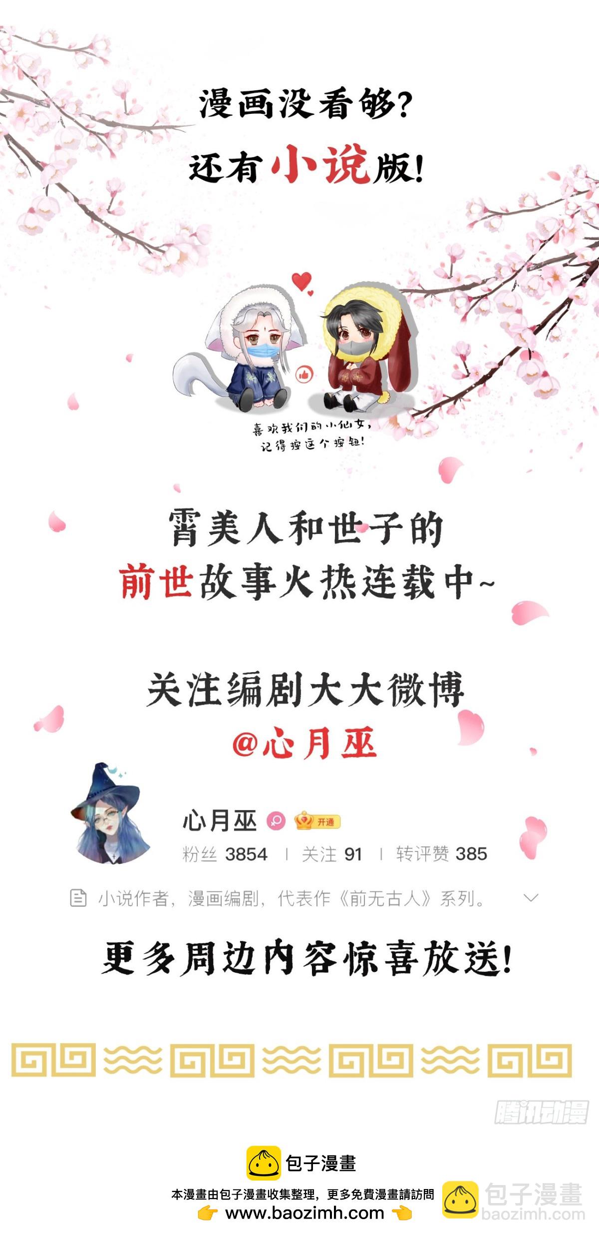 前無古人 - 97-怕本宮吃了你不成 - 3