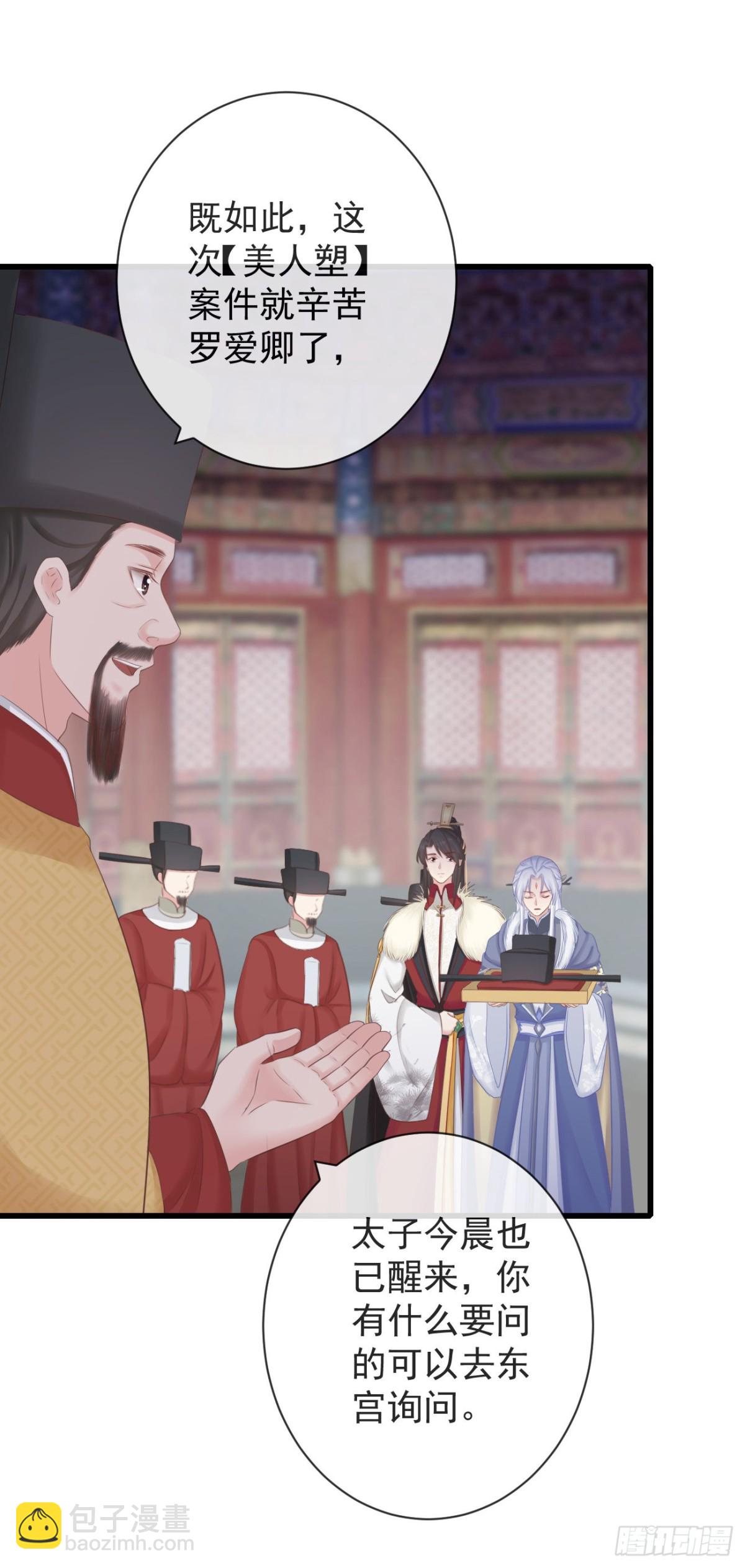 前無古人 - 97-怕本宮吃了你不成 - 6