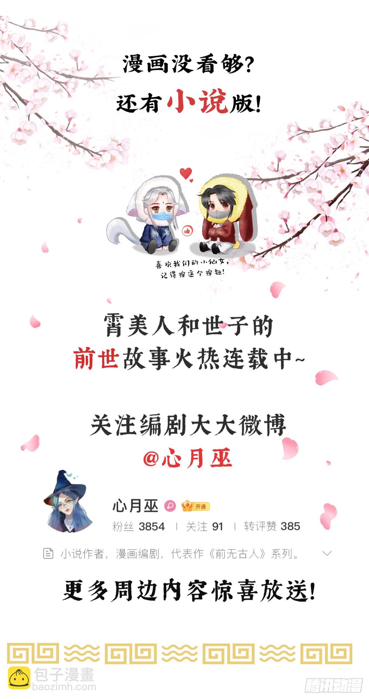 前無古人 - 102-他就是饞我霄的身子 - 4