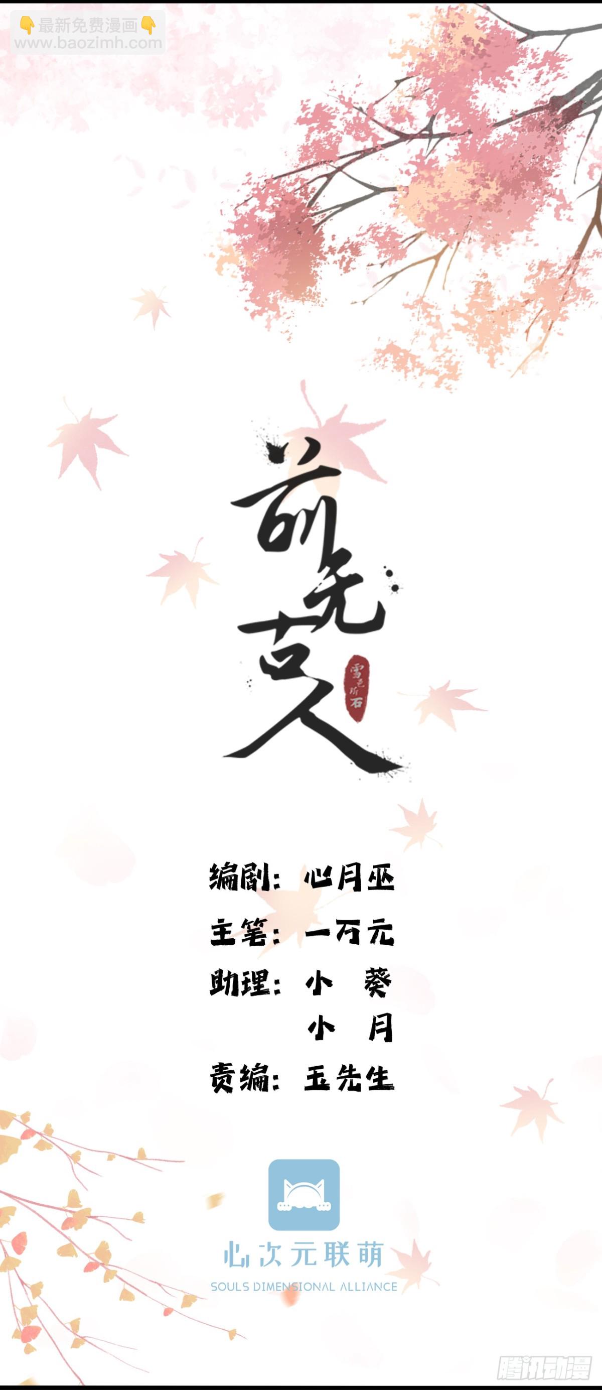 前無古人 - 012-遇襲 - 3