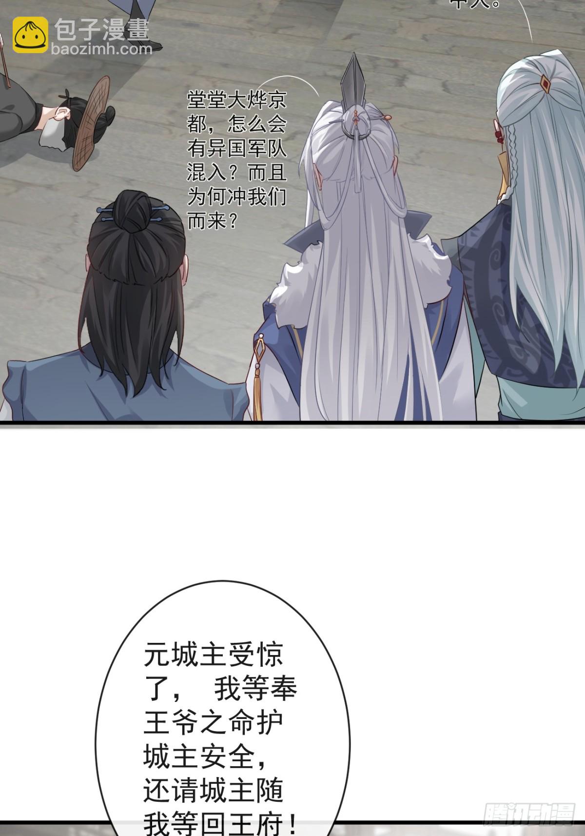 前無古人 - 012-遇襲 - 3