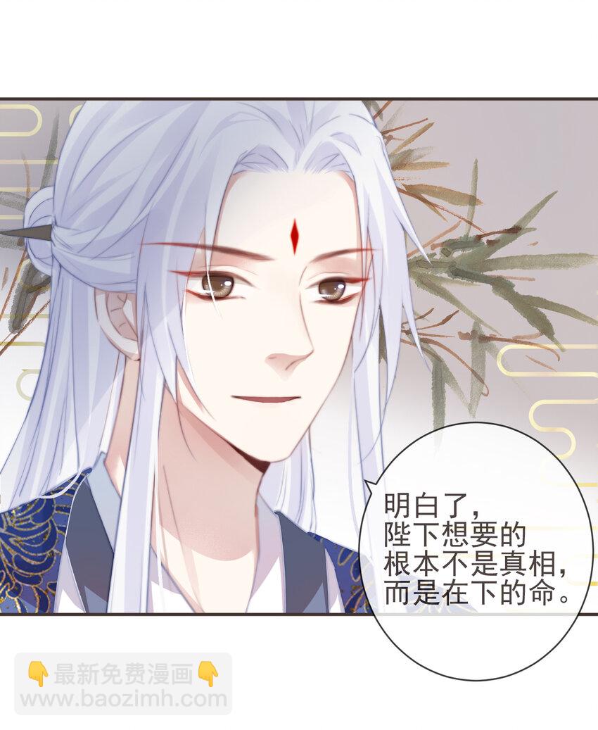 前無古人 - 14-陛下要的不是真相 - 4