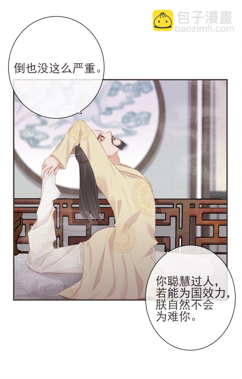 前無古人 - 14-陛下要的不是真相 - 5