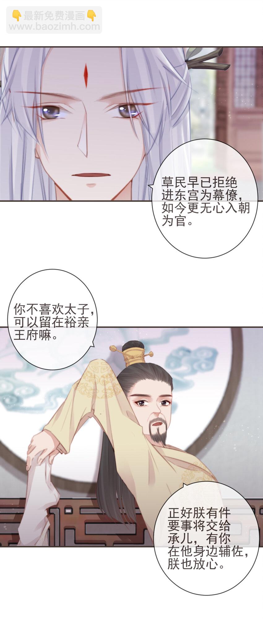 前無古人 - 14-陛下要的不是真相 - 6