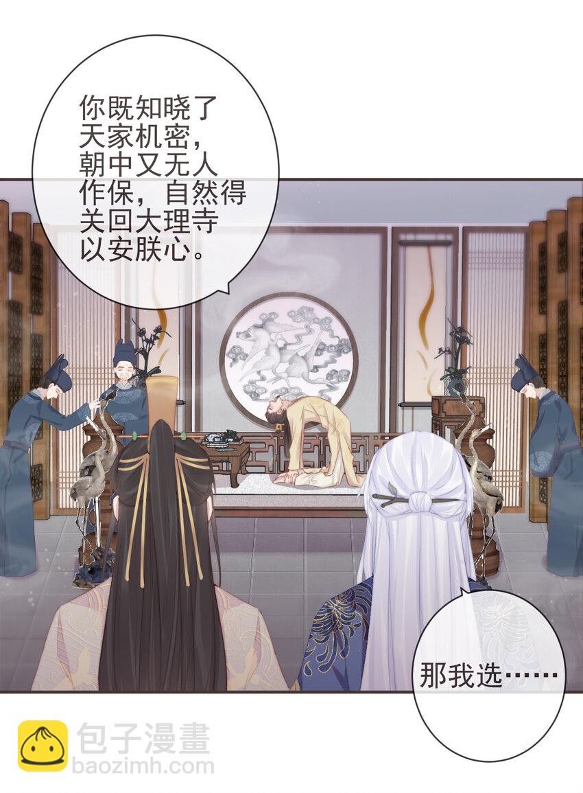 前無古人 - 14-陛下要的不是真相 - 2