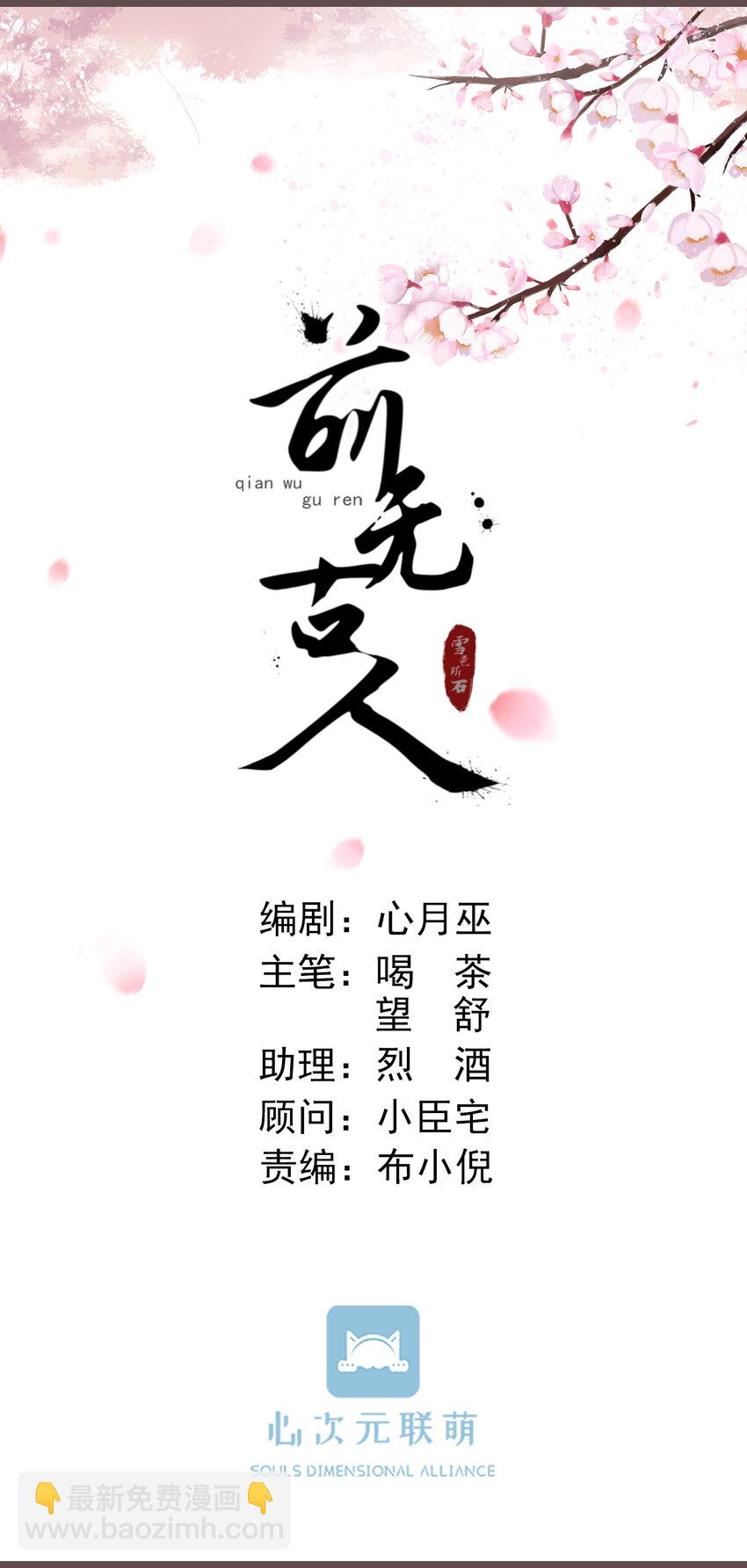 前無古人 - 14-陛下要的不是真相 - 3
