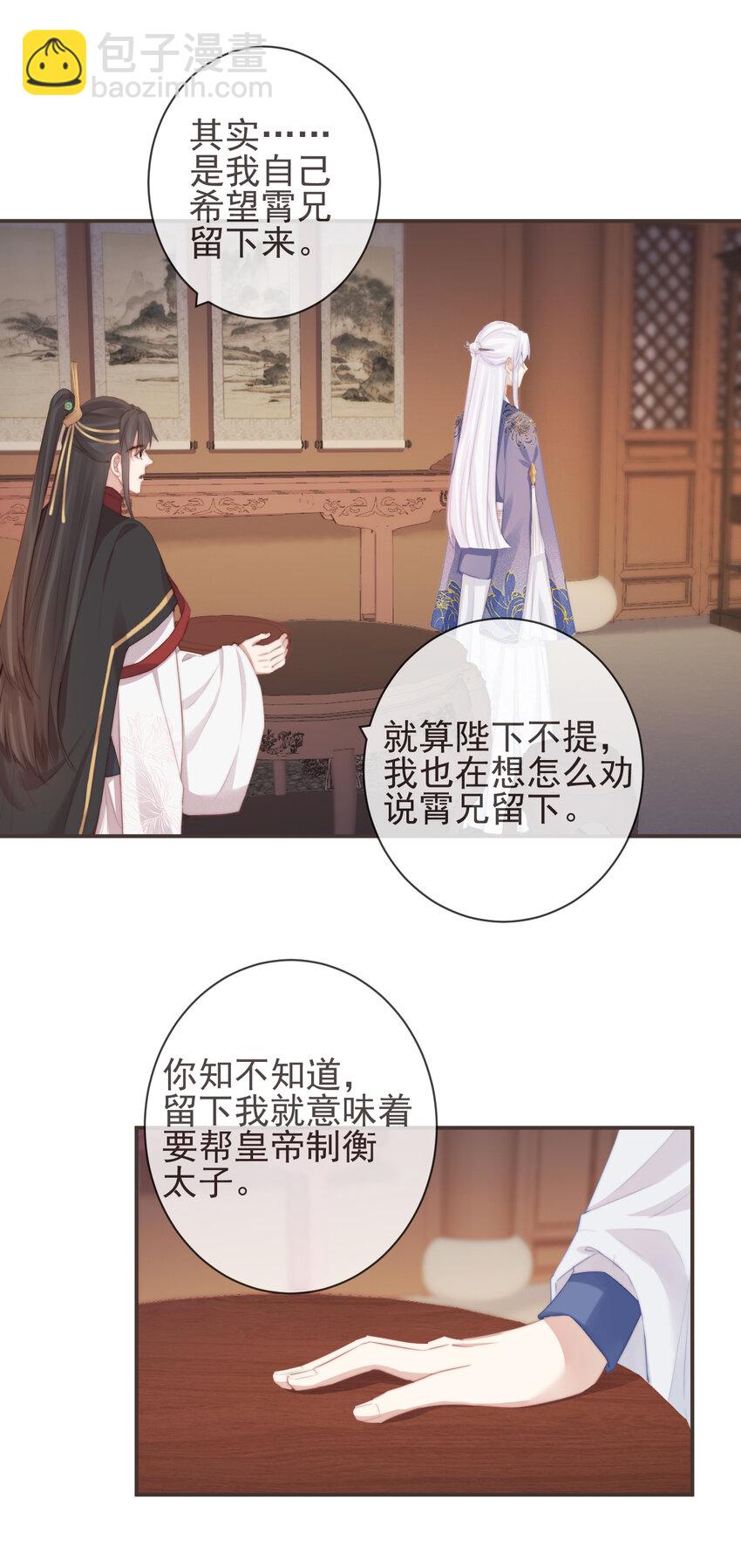 前無古人 - 14-陛下要的不是真相 - 2