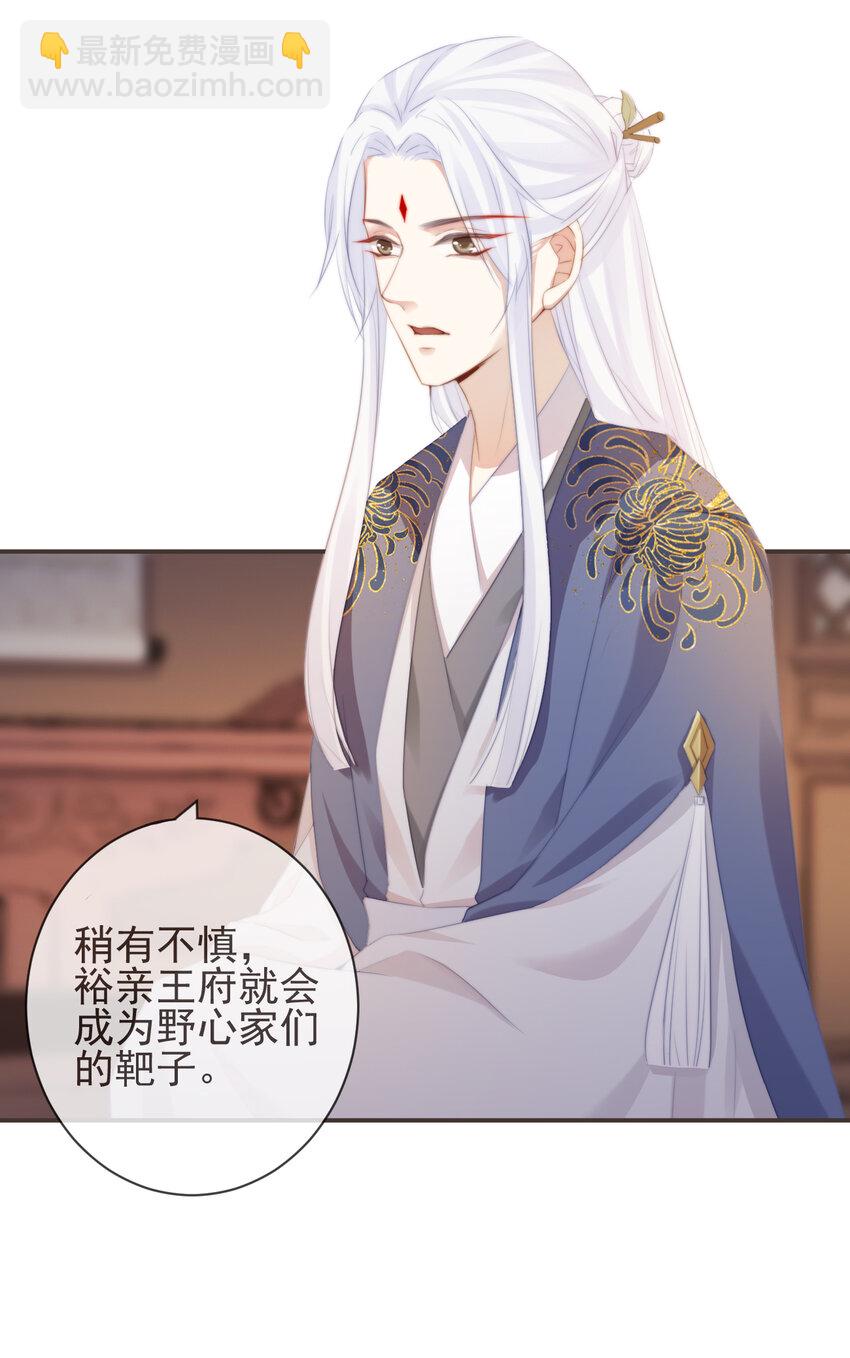 前無古人 - 14-陛下要的不是真相 - 3