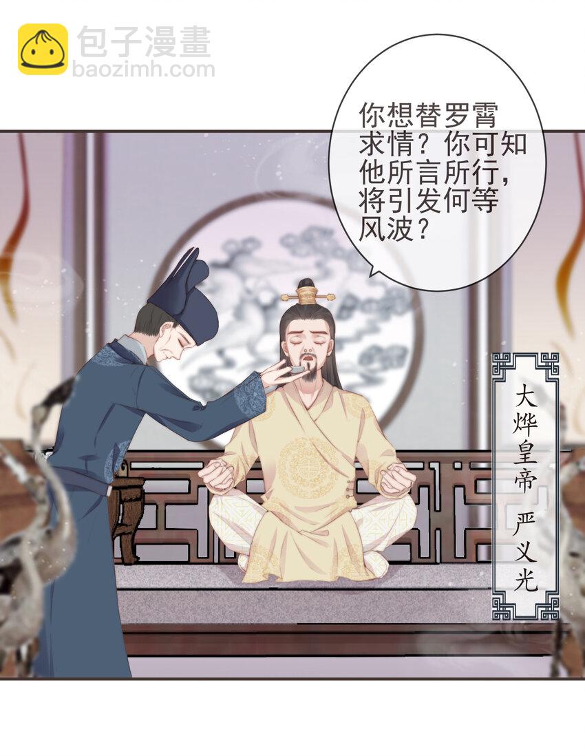 前無古人 - 14-陛下要的不是真相 - 3