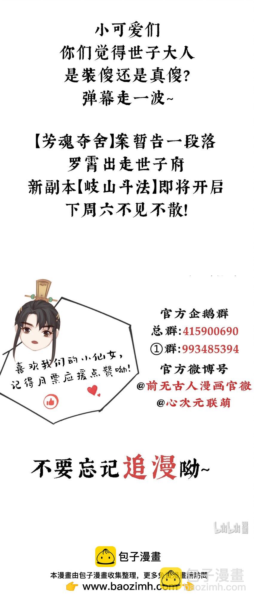 前無古人 - 14-陛下要的不是真相 - 5