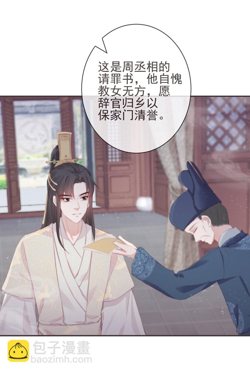 前無古人 - 14-陛下要的不是真相 - 4