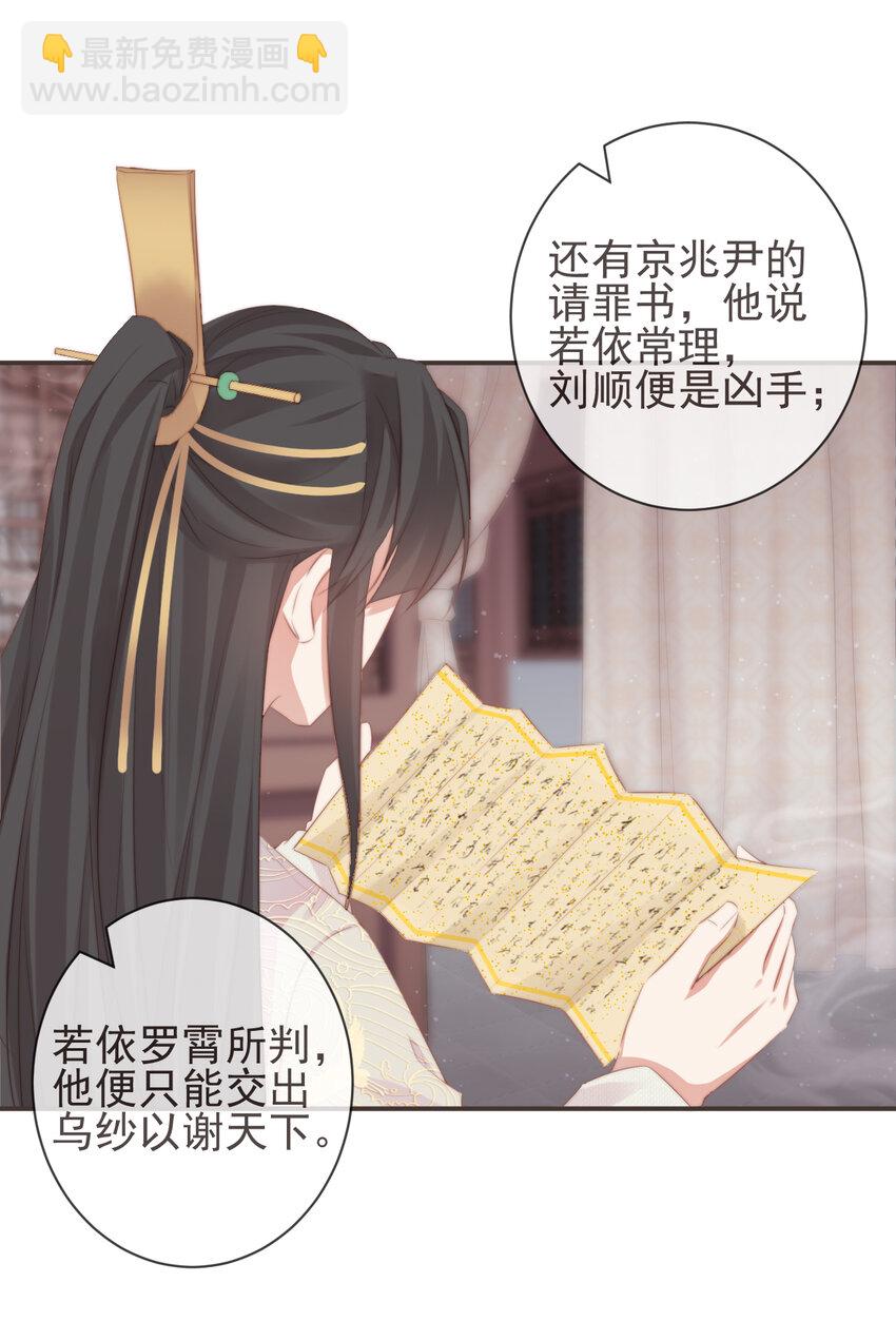 前無古人 - 14-陛下要的不是真相 - 5