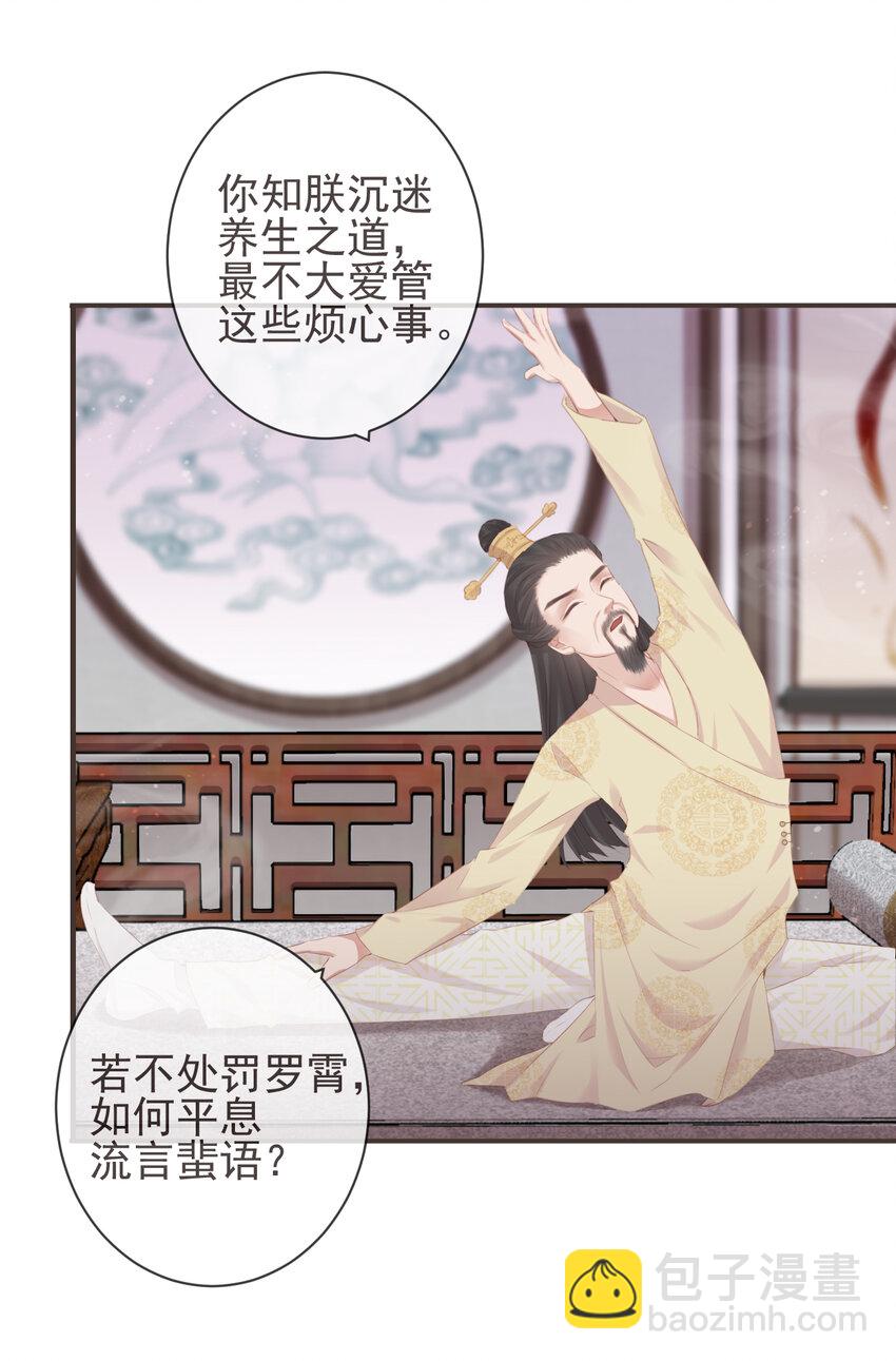 前無古人 - 14-陛下要的不是真相 - 6