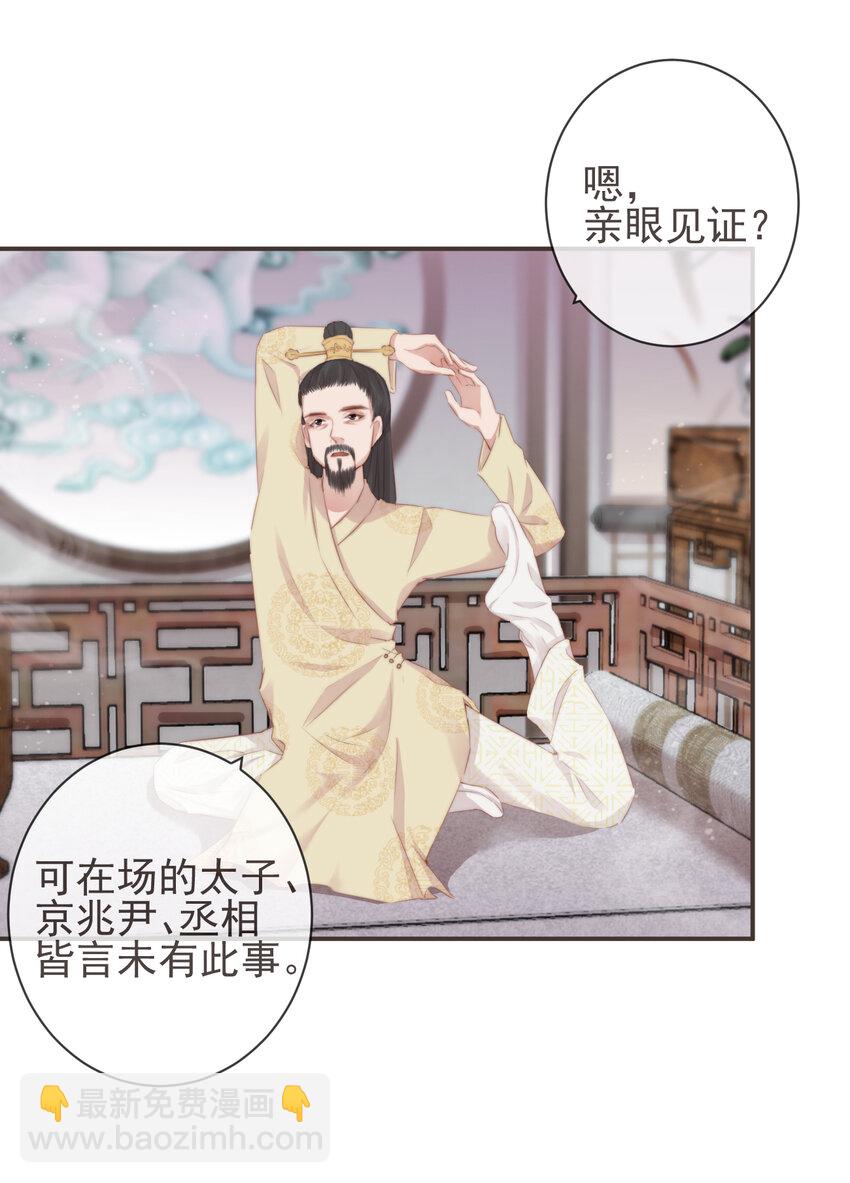 前無古人 - 14-陛下要的不是真相 - 2