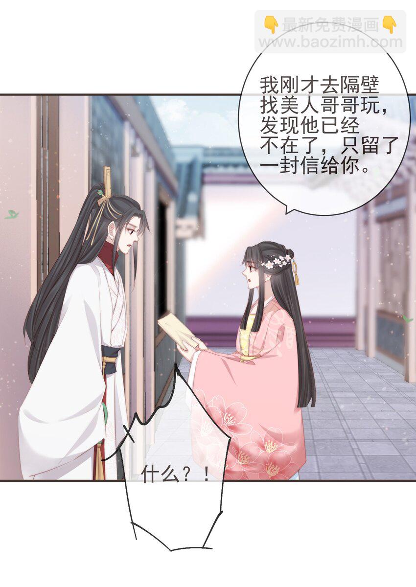 15-寻常人不敢动我-第18话