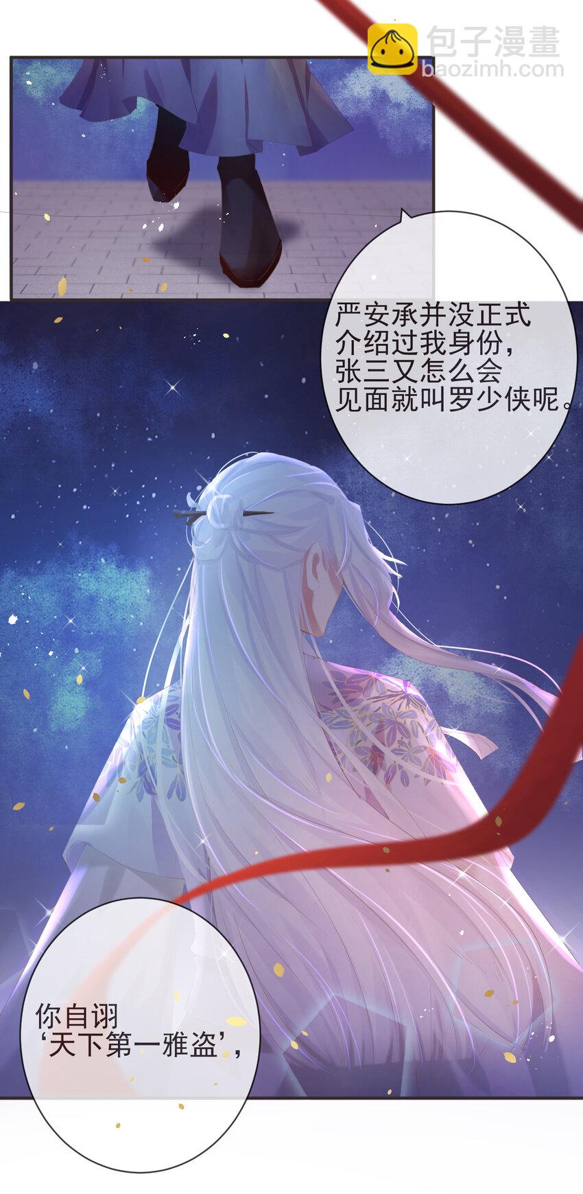 17-月下飞仙-第20话