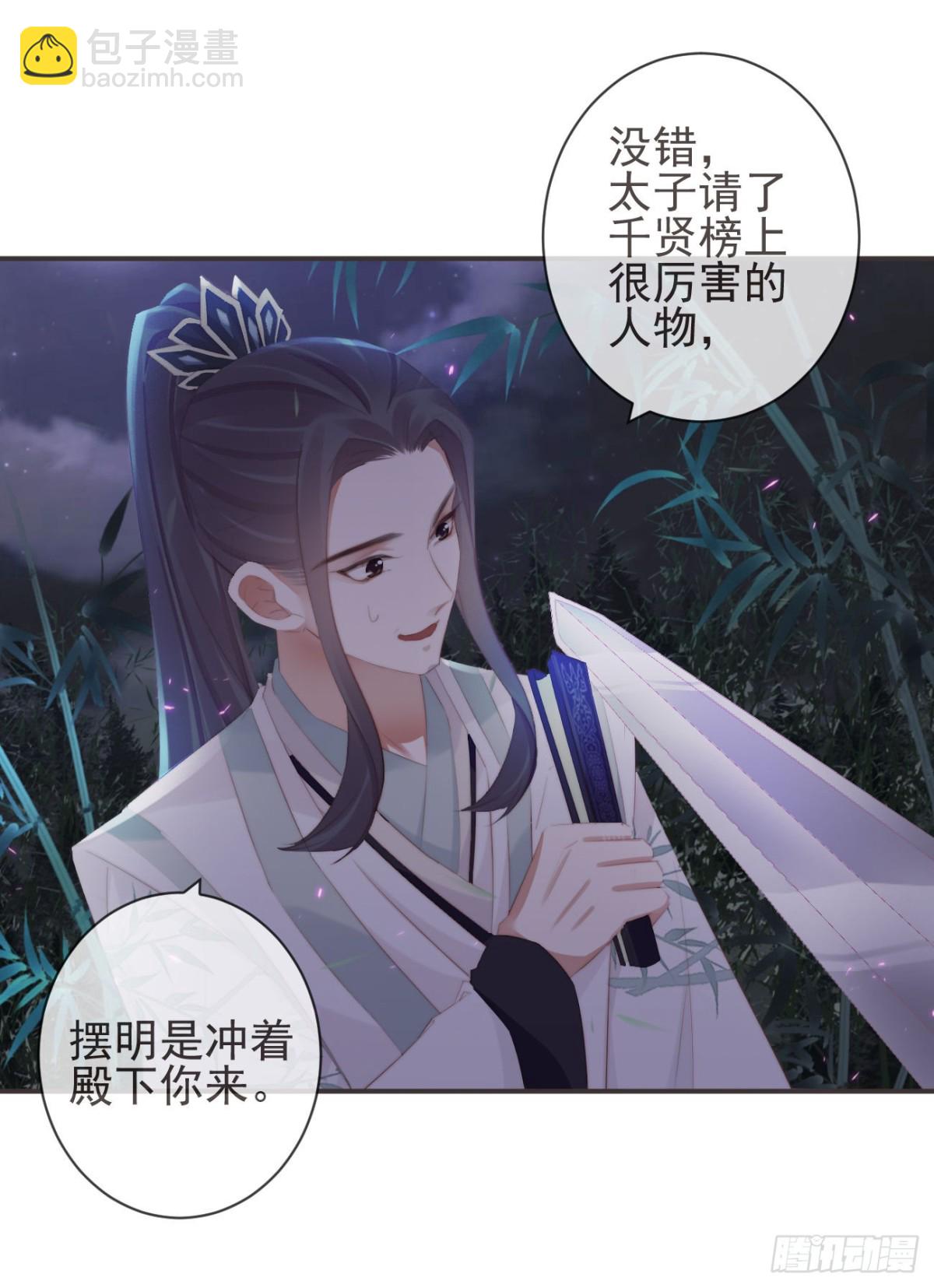 前無古人 - 22-殿下好偏心 - 5