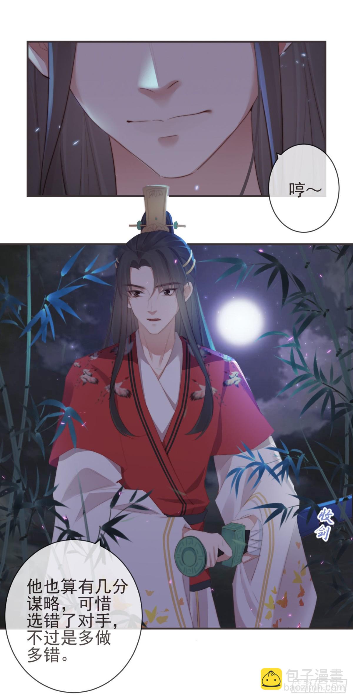 前無古人 - 22-殿下好偏心 - 6