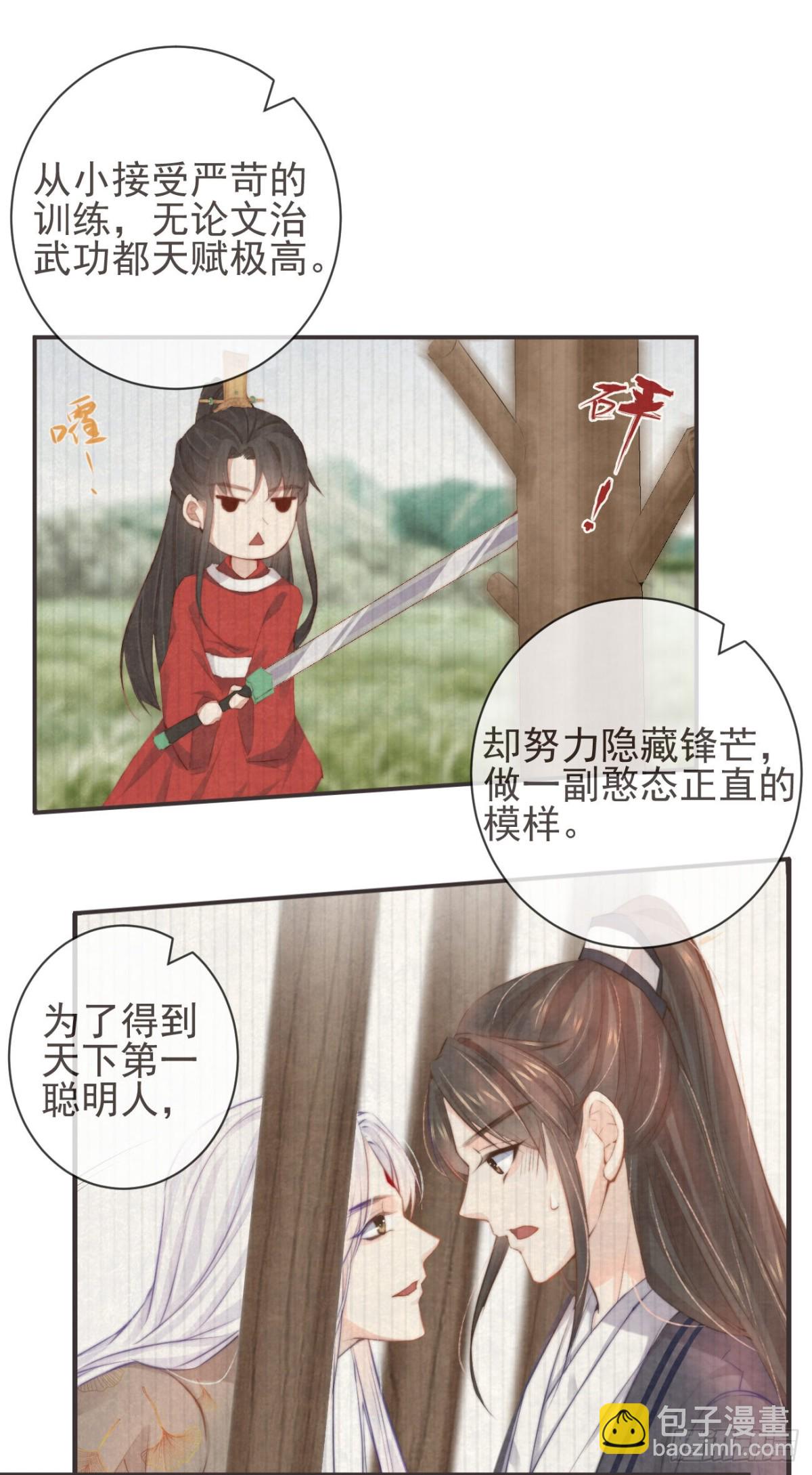 前無古人 - 22-殿下好偏心 - 2