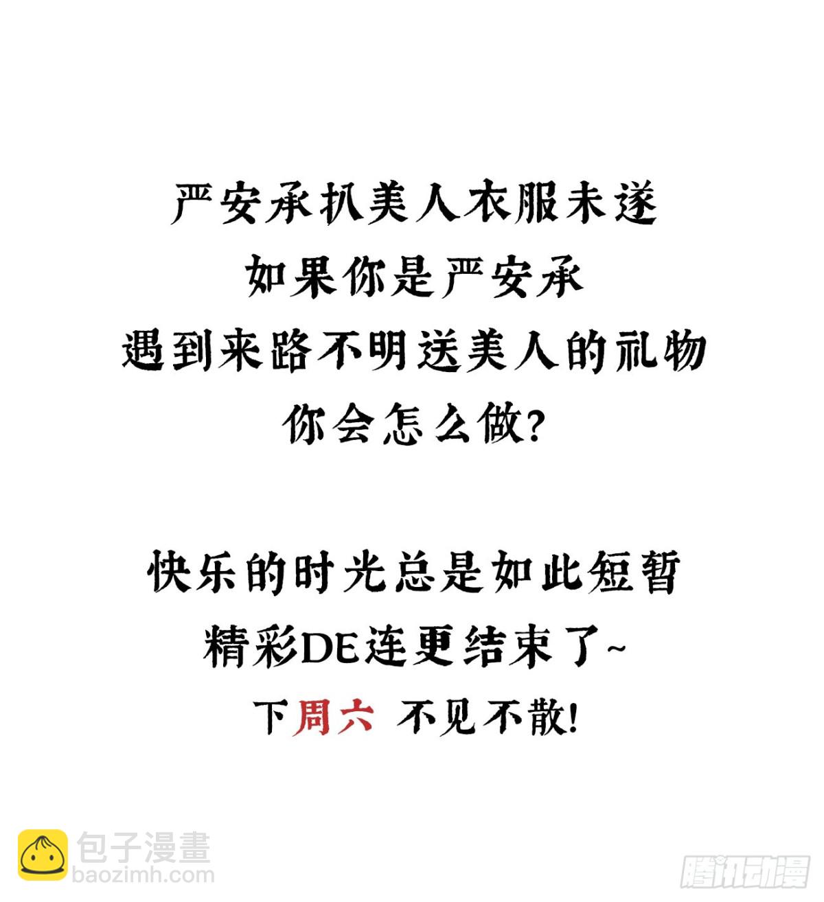 前無古人 - 22-殿下好偏心 - 4