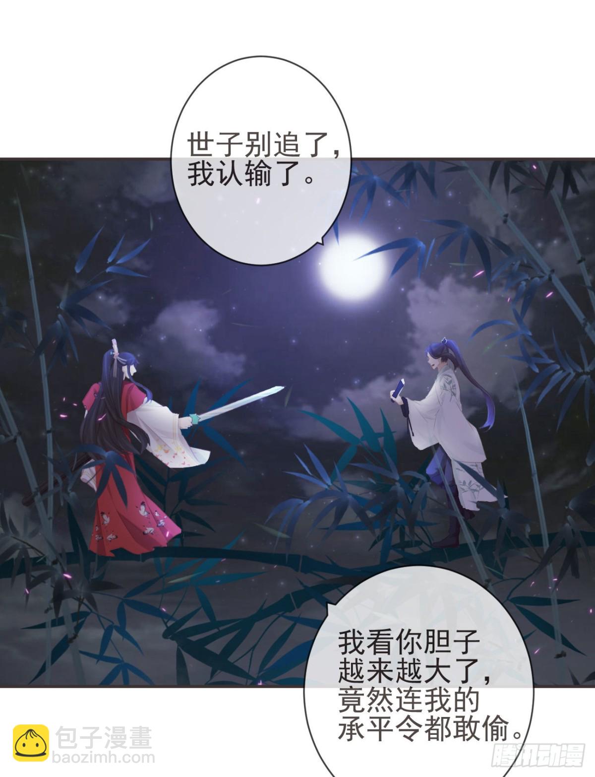 前無古人 - 22-殿下好偏心 - 1