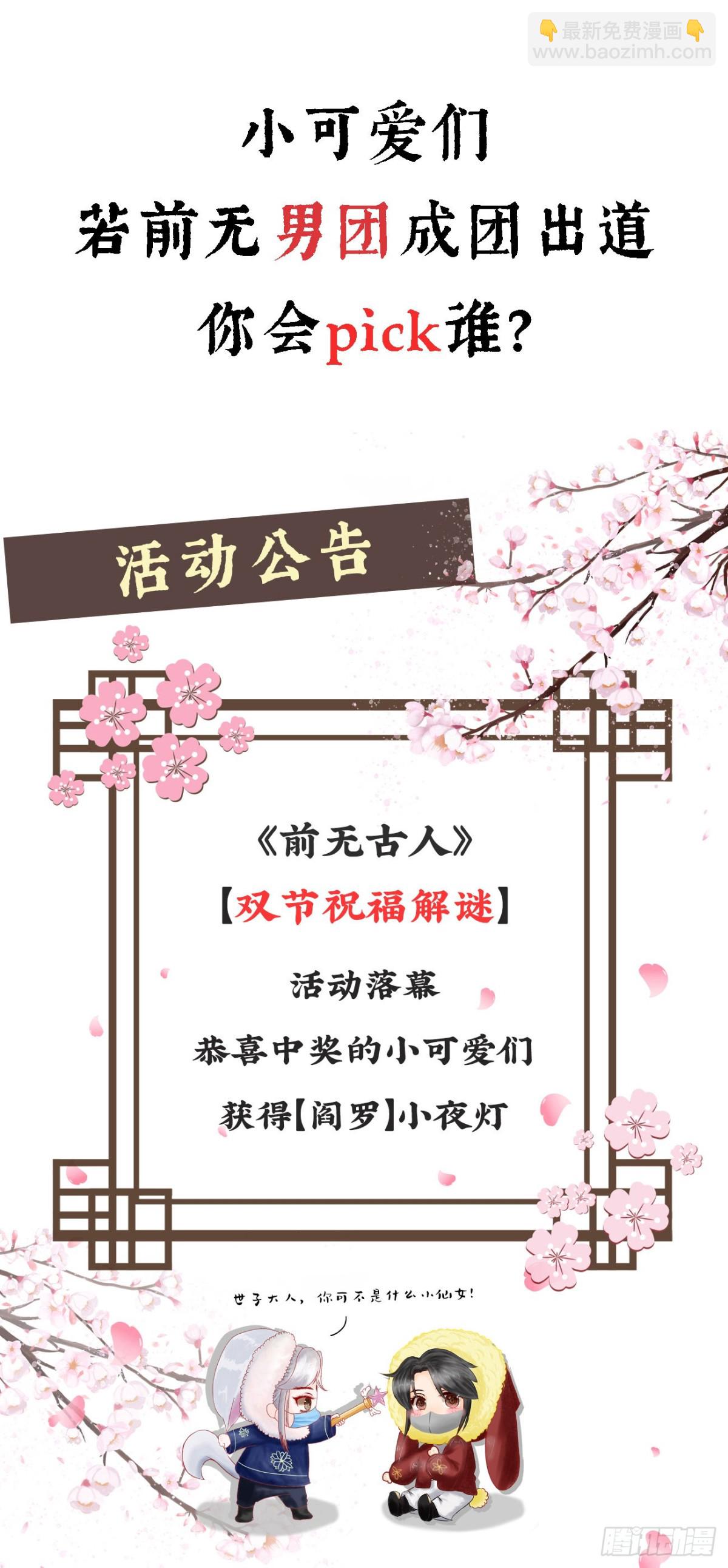 前無古人 - 29-秘密武器 - 3