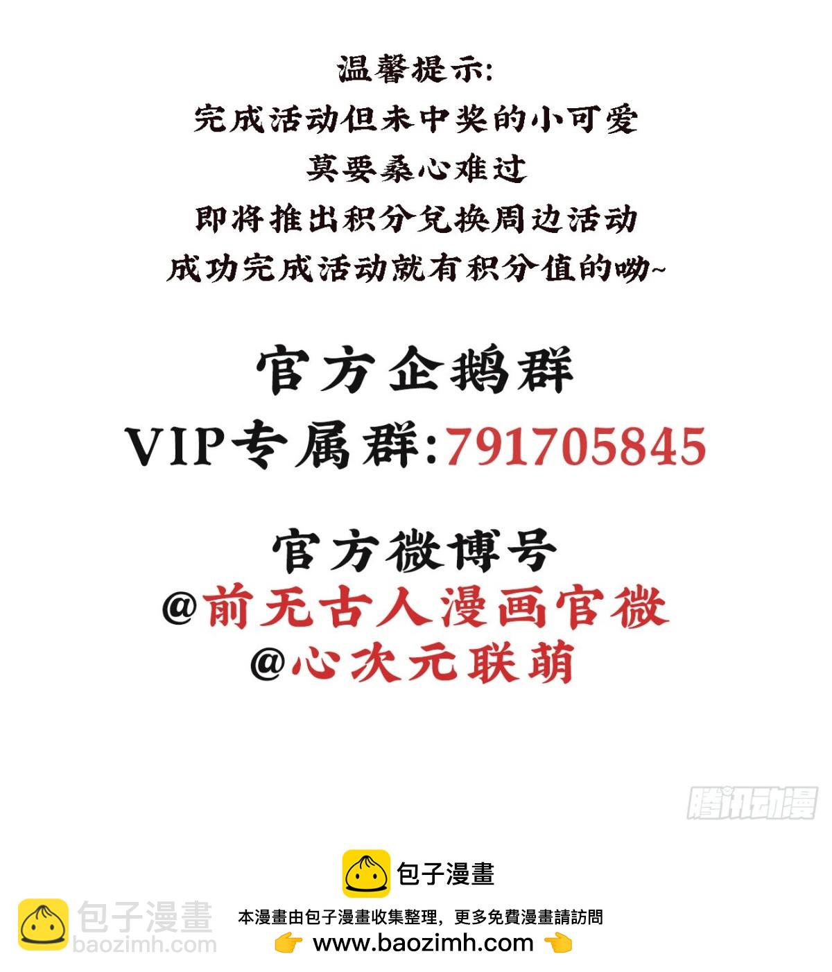 前無古人 - 29-秘密武器 - 5