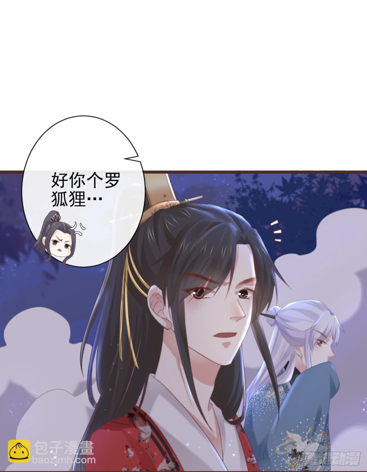 前無古人 - 33-好你個羅狐狸 - 3