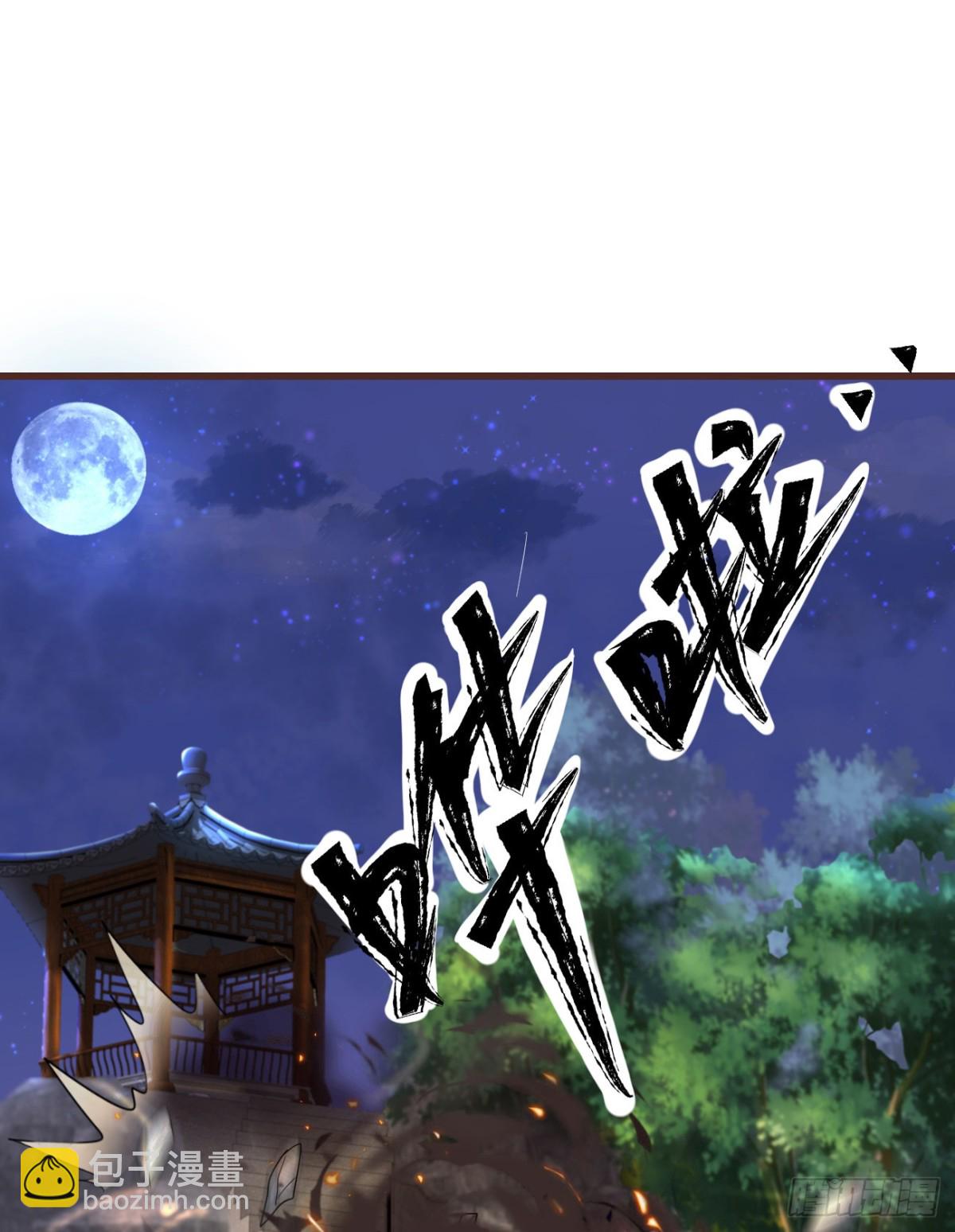 前無古人 - 33-好你個羅狐狸 - 5