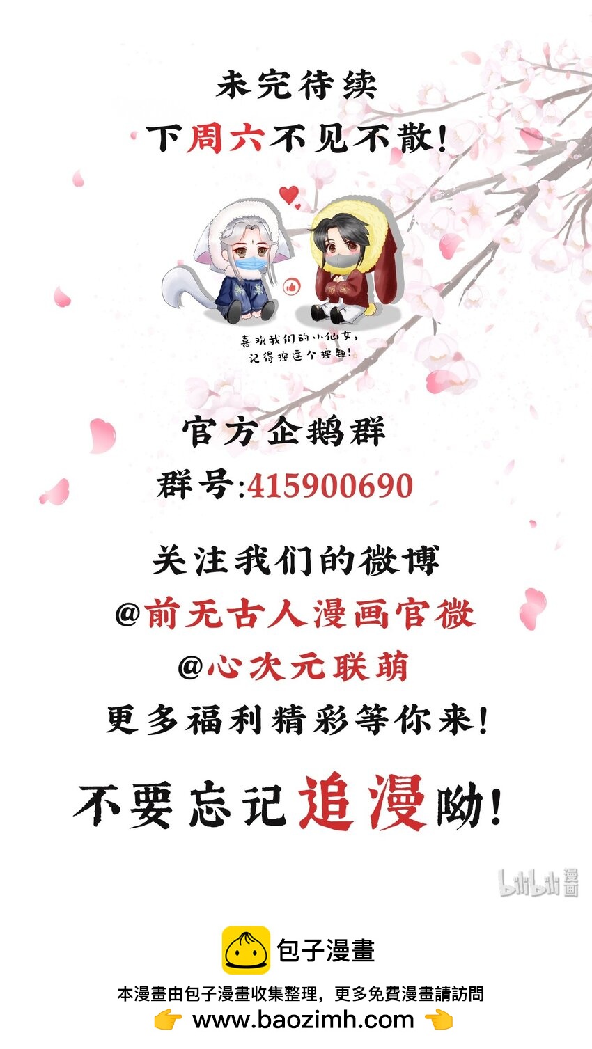 前無古人 - 03-還原現場 - 4