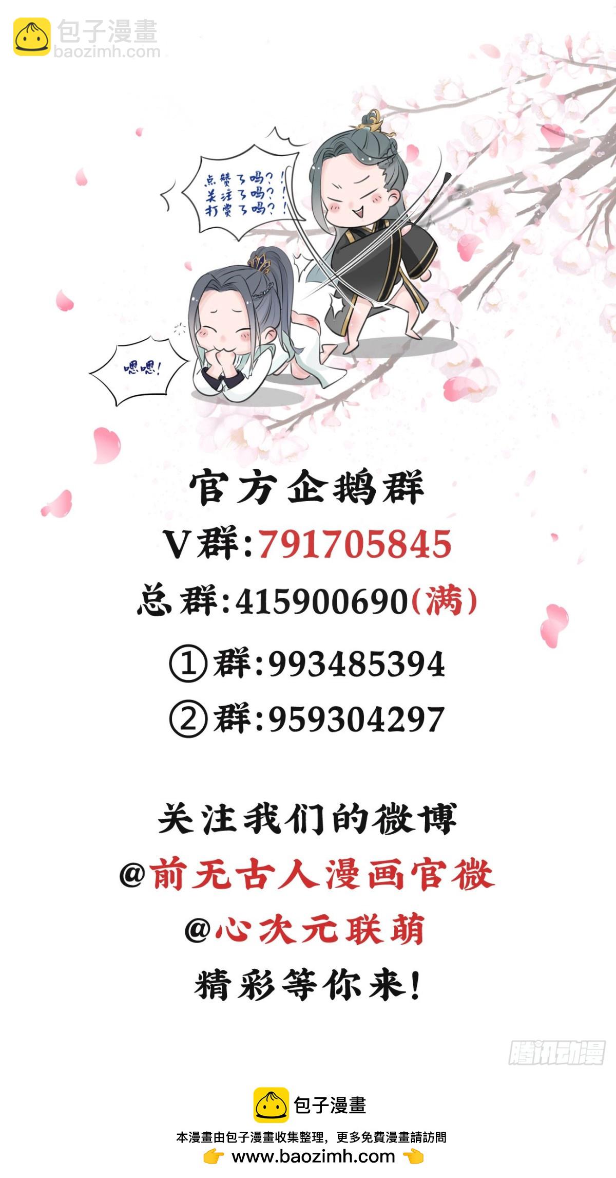 前無古人 - 44-這就吃醋了？ - 8
